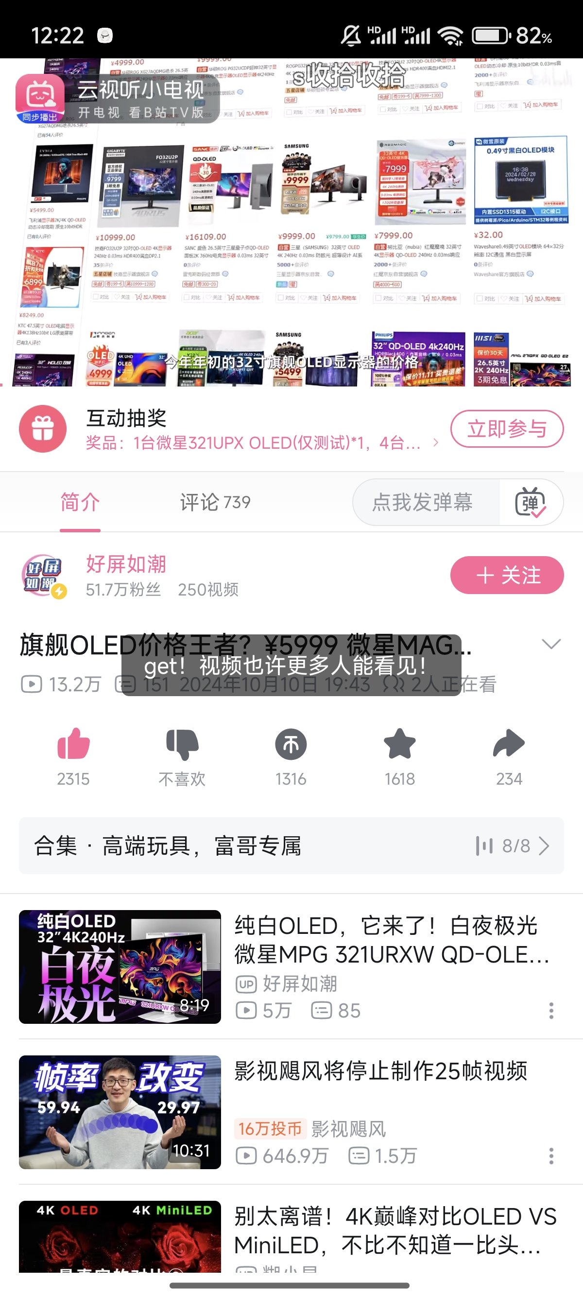 Screenshot_2024-12-05-00-22-42-769_tv.danmaku.bili.jpg