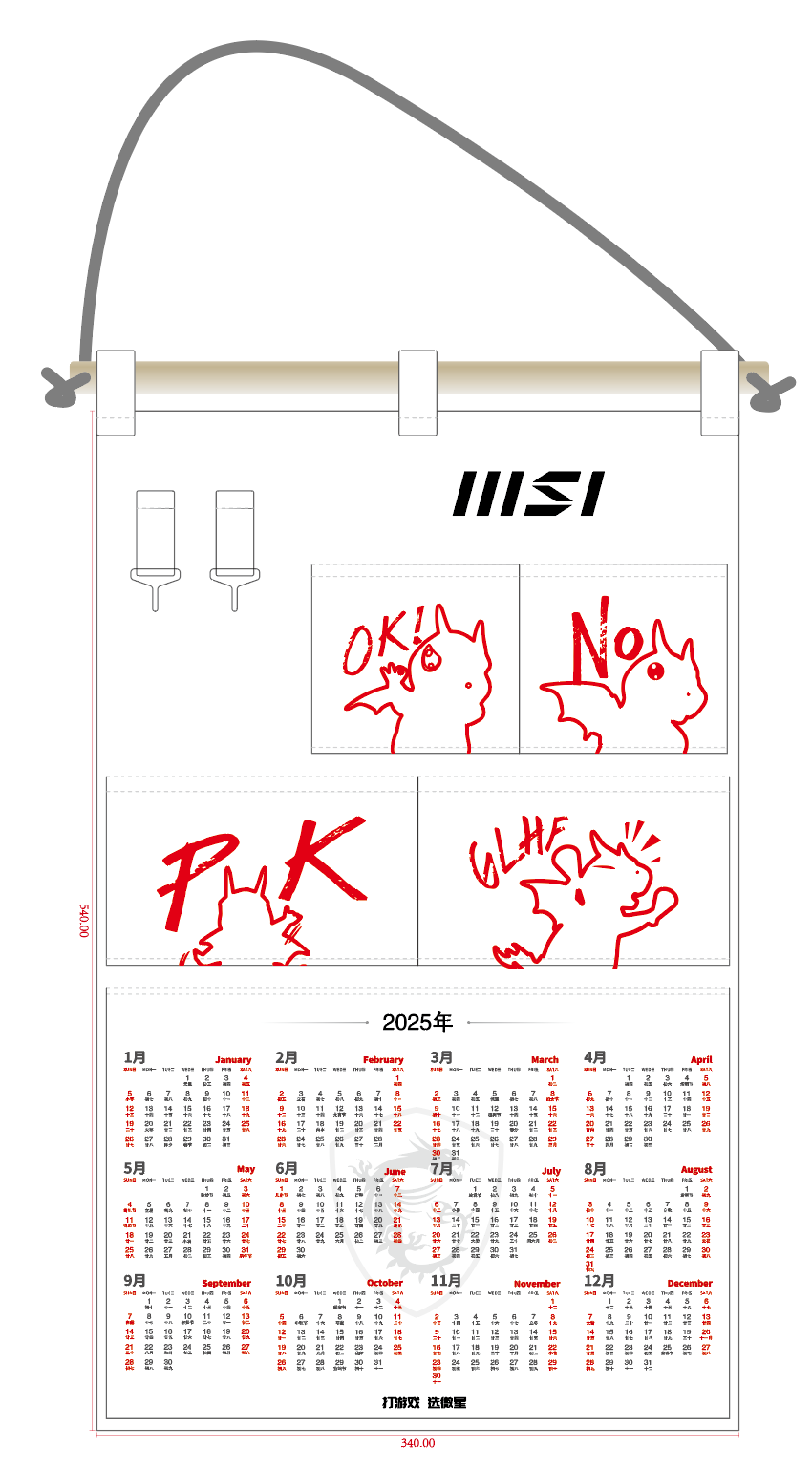 年历挂兜.png