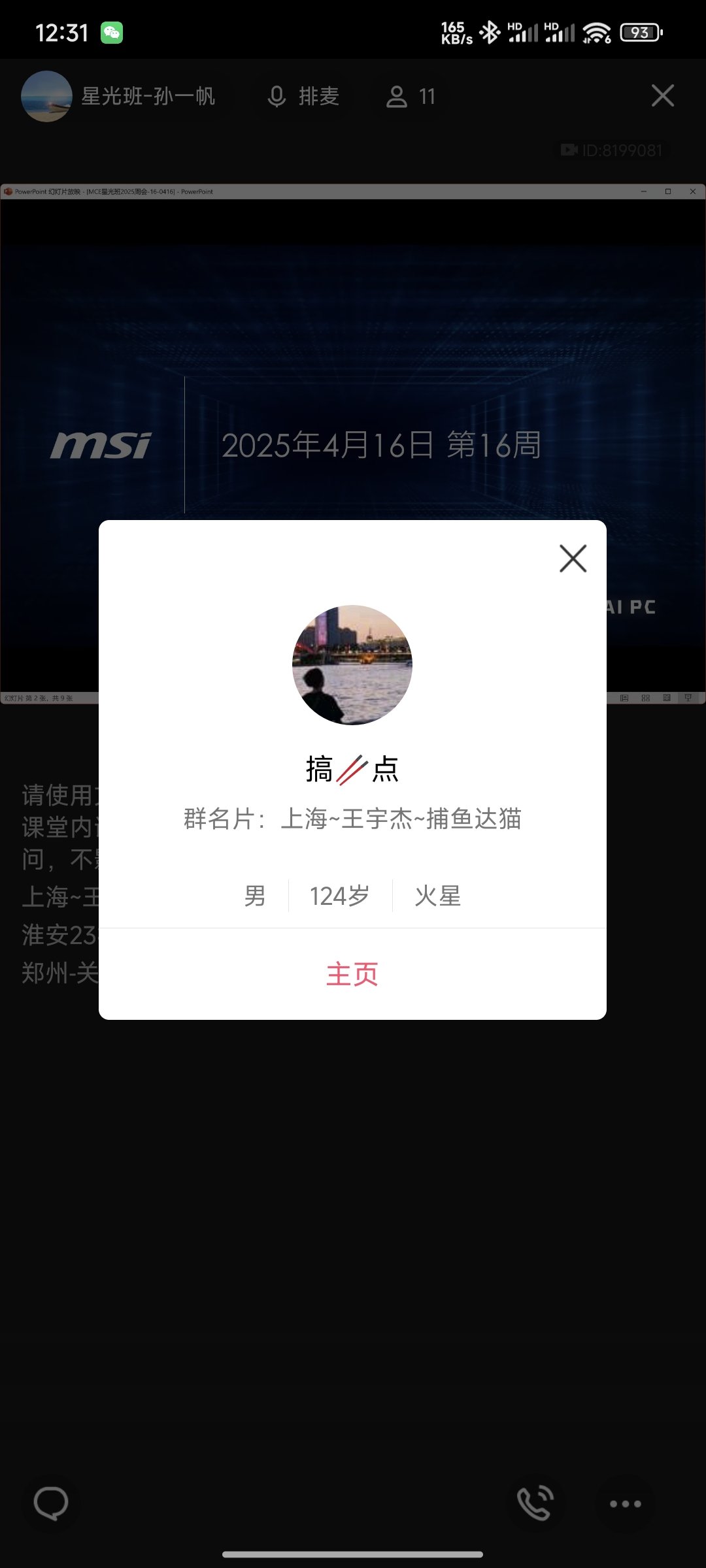 Screenshot_2025-04-16-12-31-44-068_com.tencent.mobileqq.jpg