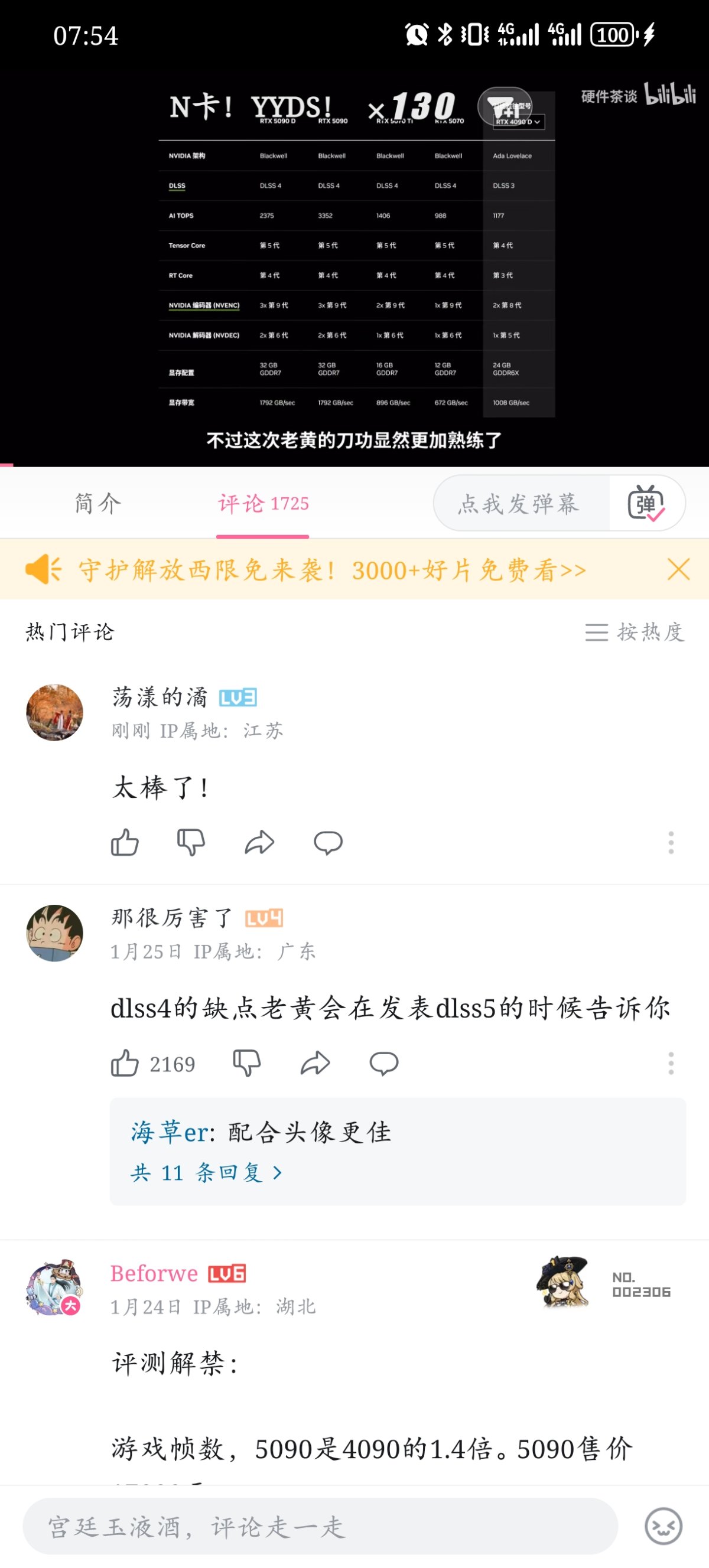 Screenshot_20250502_075413_tv.danmaku.bili.jpg