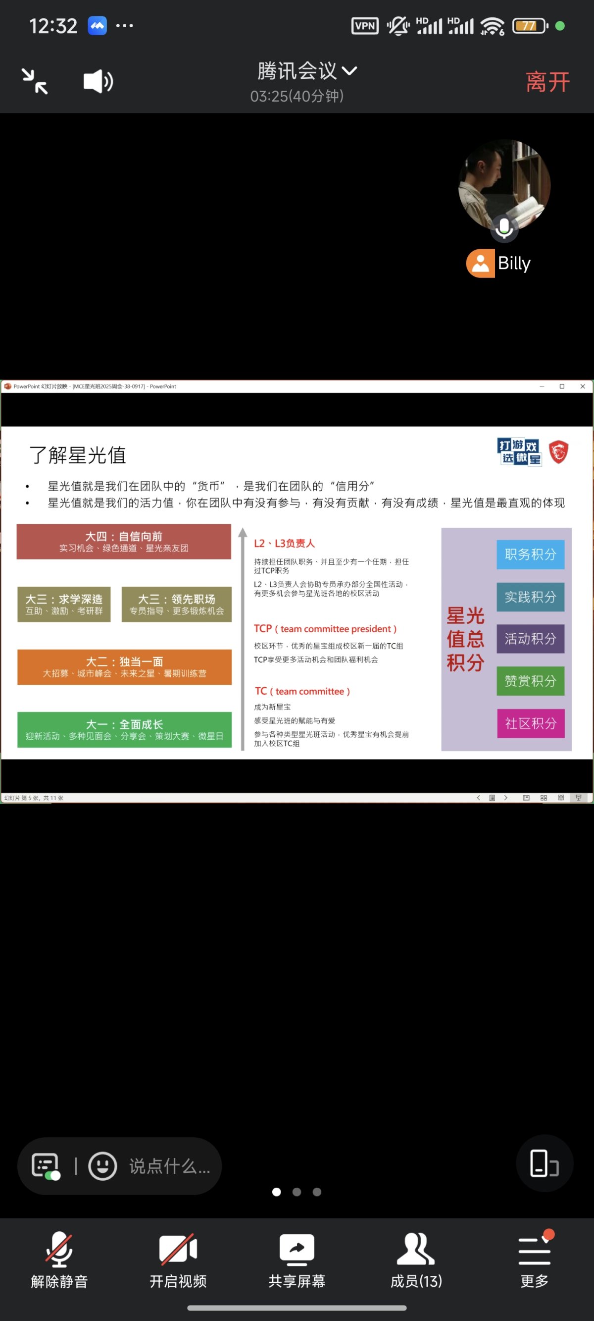 Screenshot_2025-09-17-12-32-21-234_com.tencent.wemeet.app.jpg