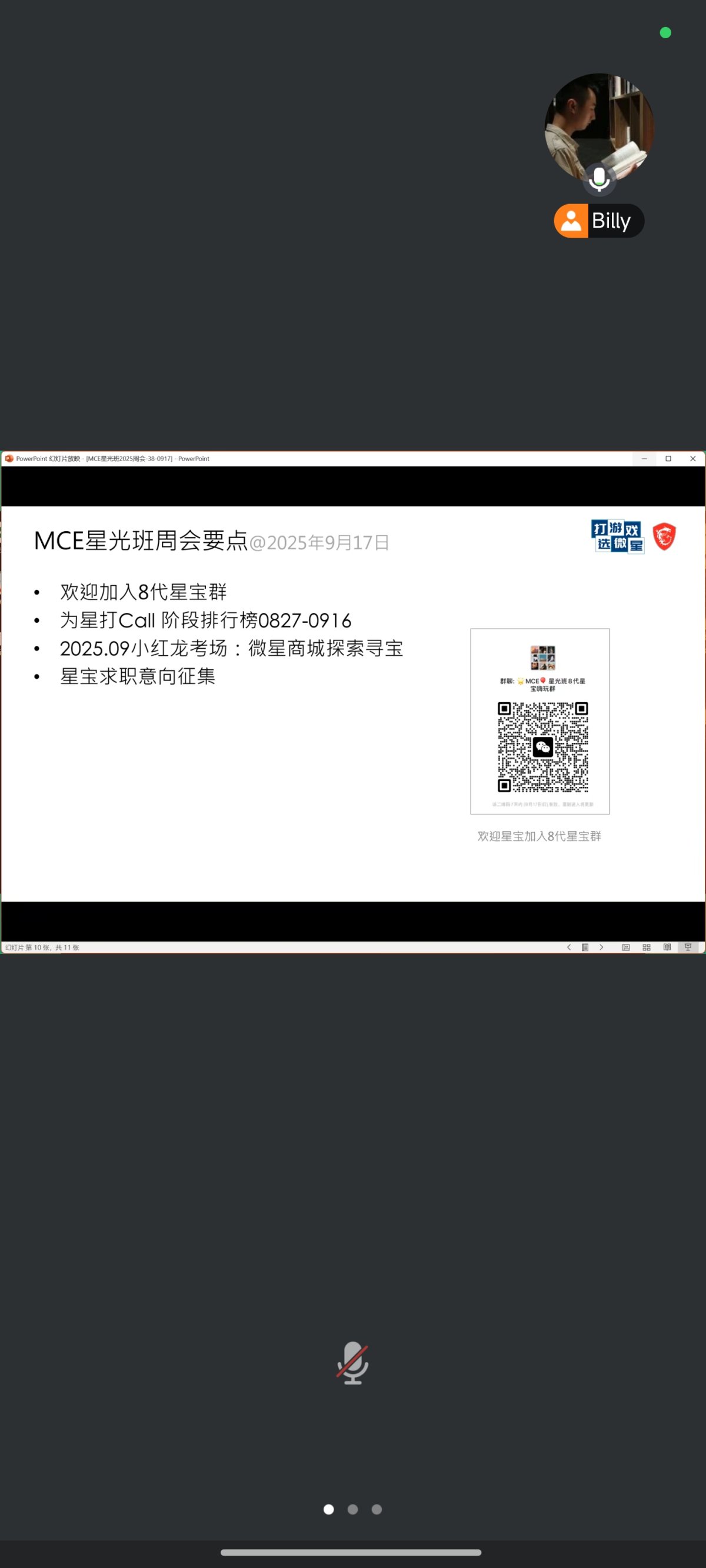 Screenshot_2025-09-17-12-55-37-423_com.tencent.wemeet.app.jpg