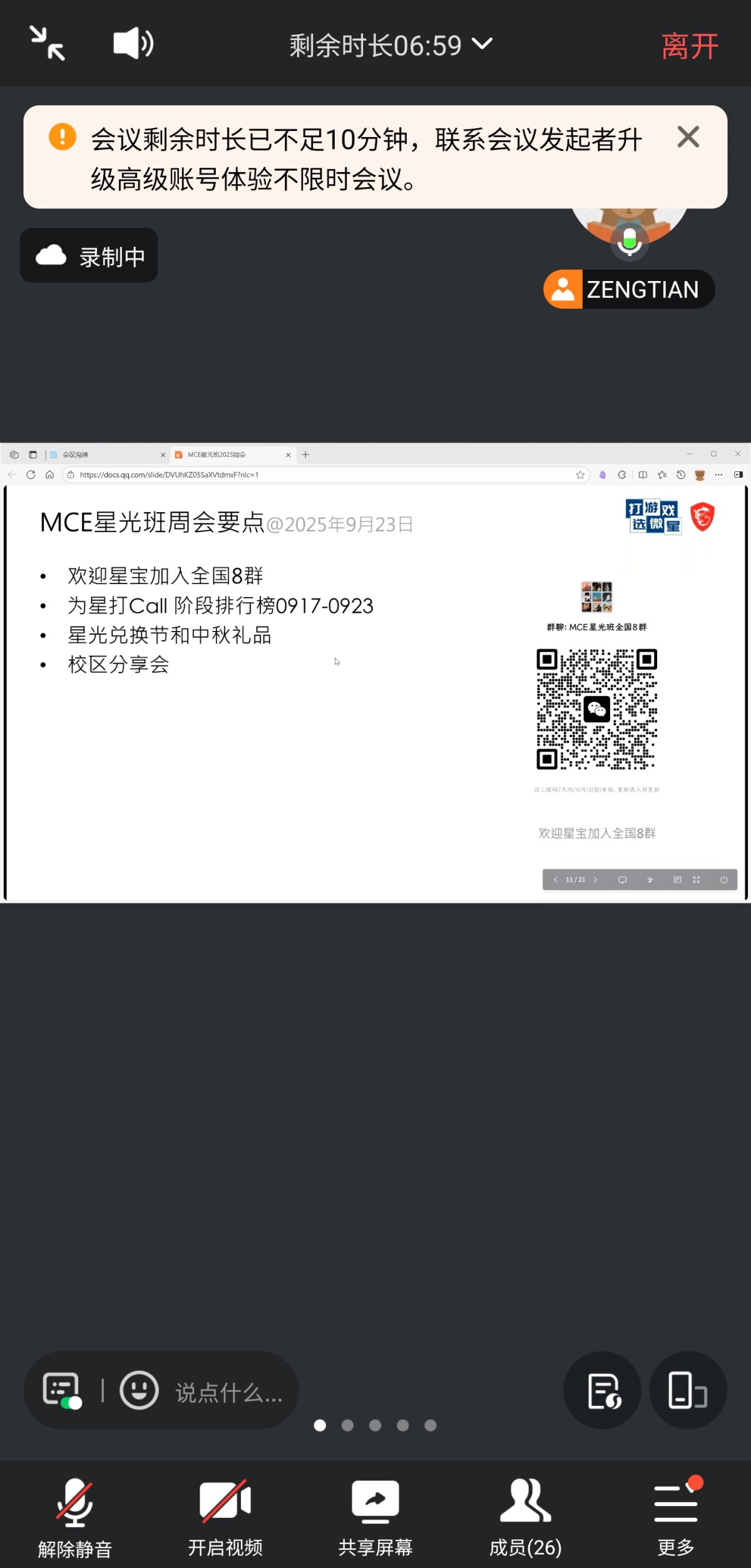 Screenshot_20250924_125816_Tencent Meeting.jpg