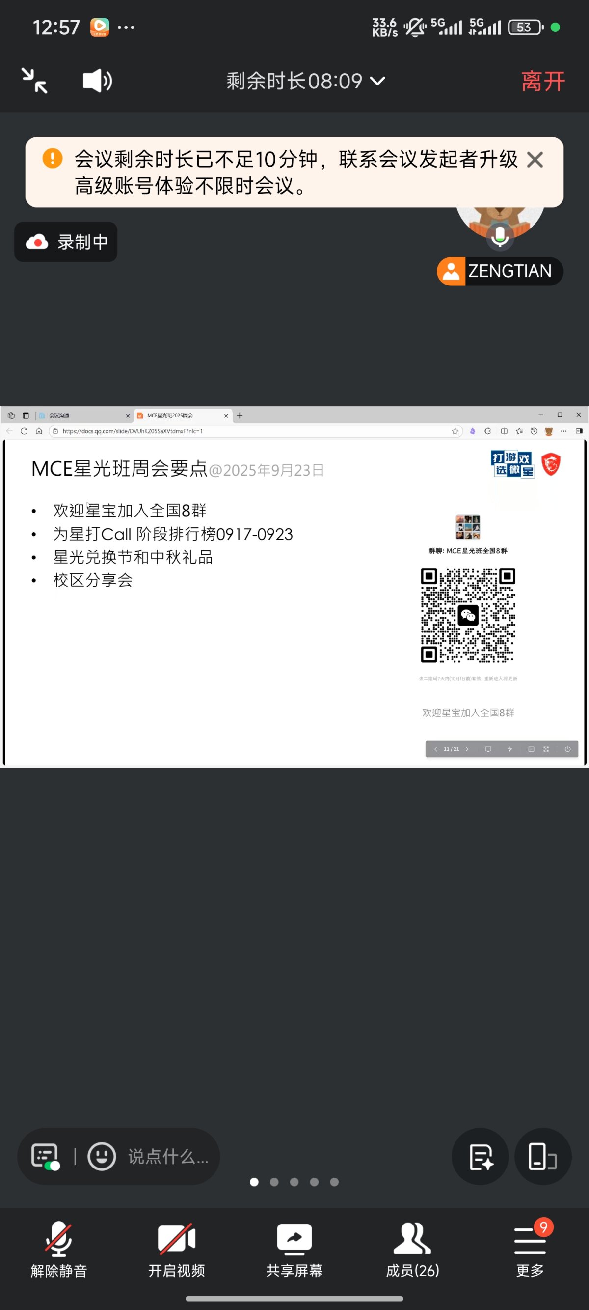 Screenshot_2025-09-24-12-57-06-495_com.tencent.wemeet.app.jpg