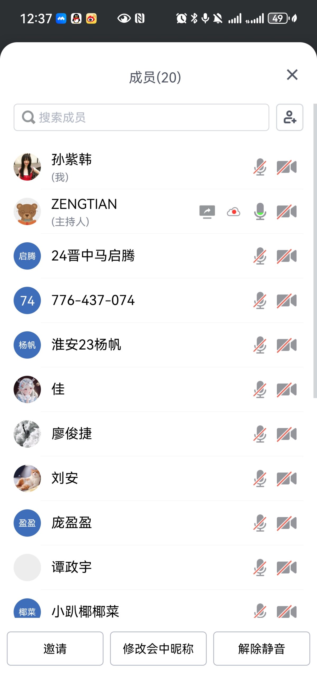 Screenshot_20250924_123712_com.tencent.wemeet.app.jpg