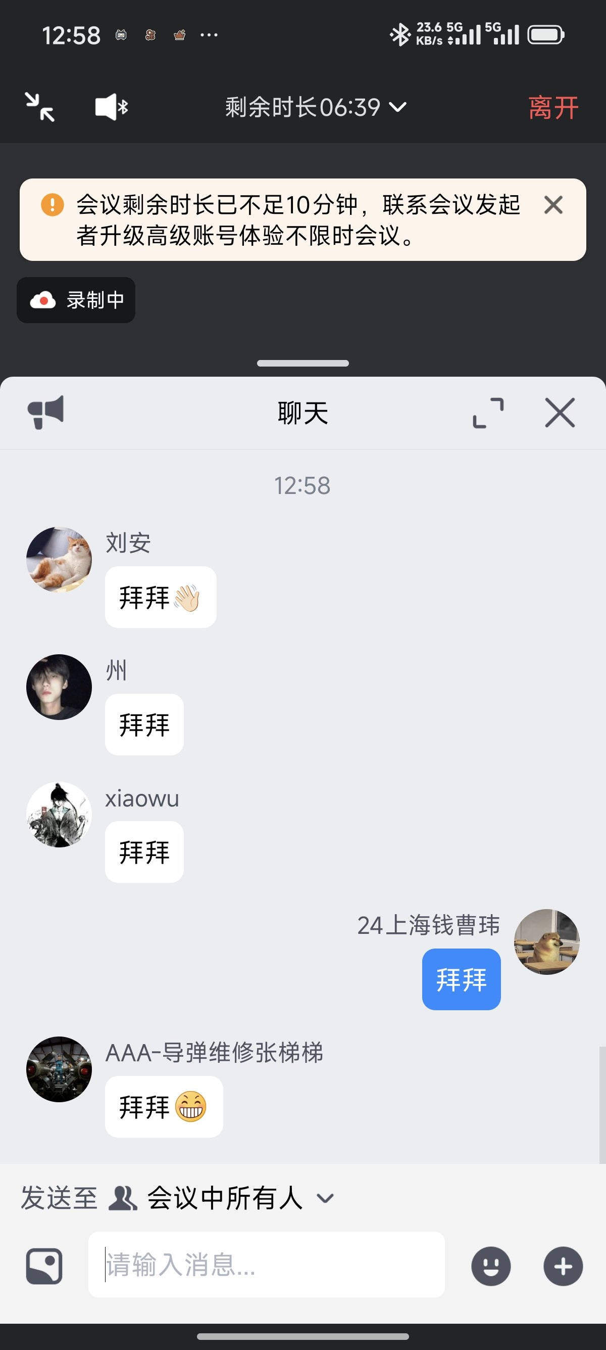 Screenshot_2025-09-24-12-58-36-054_com.tencent.wemeet.app.jpg