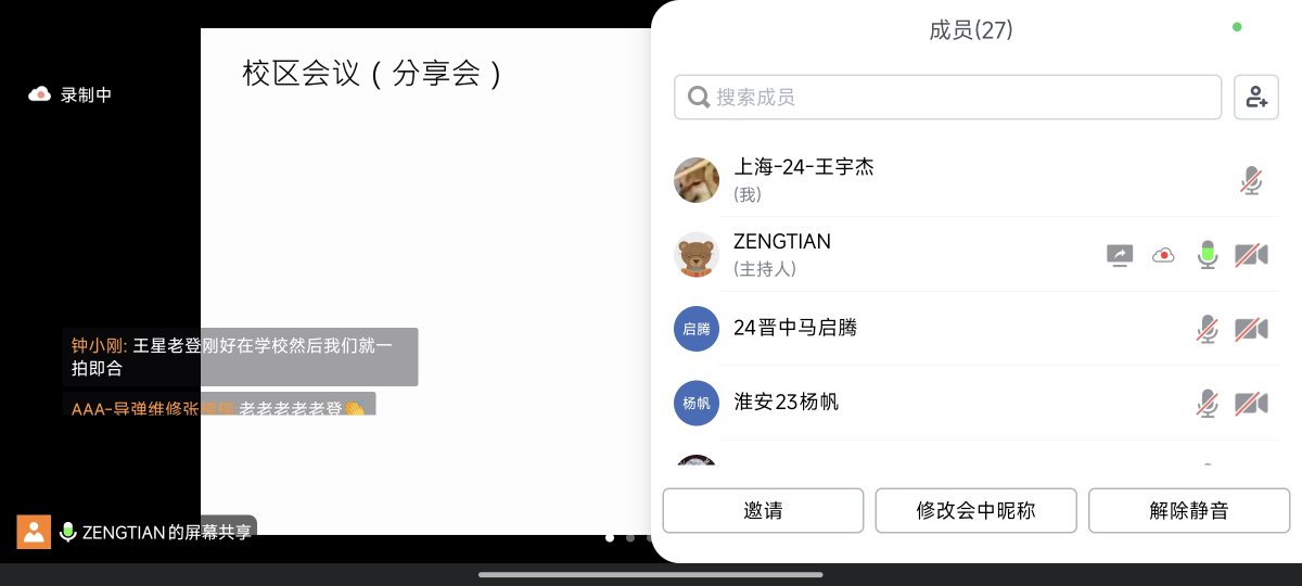 Screenshot_2025-09-24-12-52-08-533_com.tencent.wemeet.app.jpg