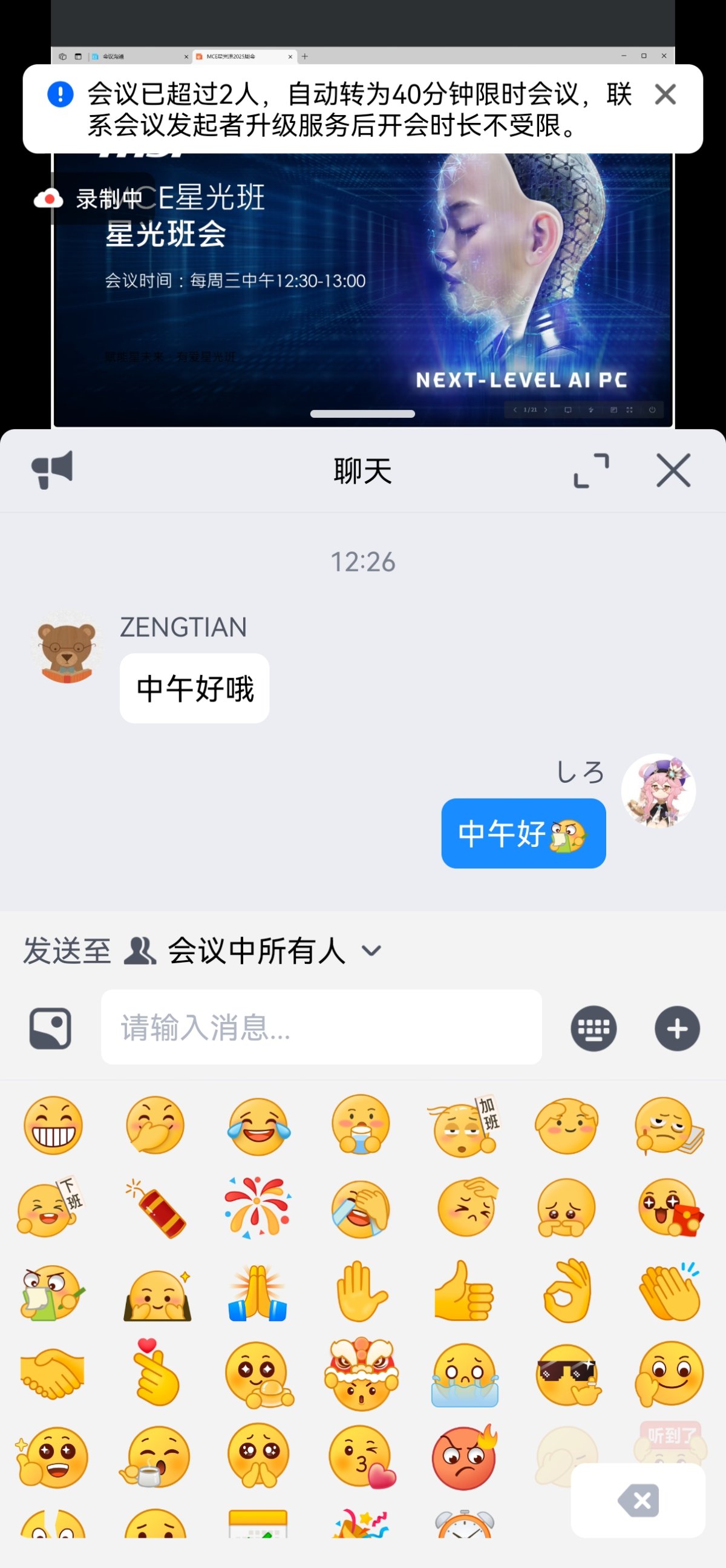 Screenshot_20250924_122703_com.tencent.wemeet.app.jpg