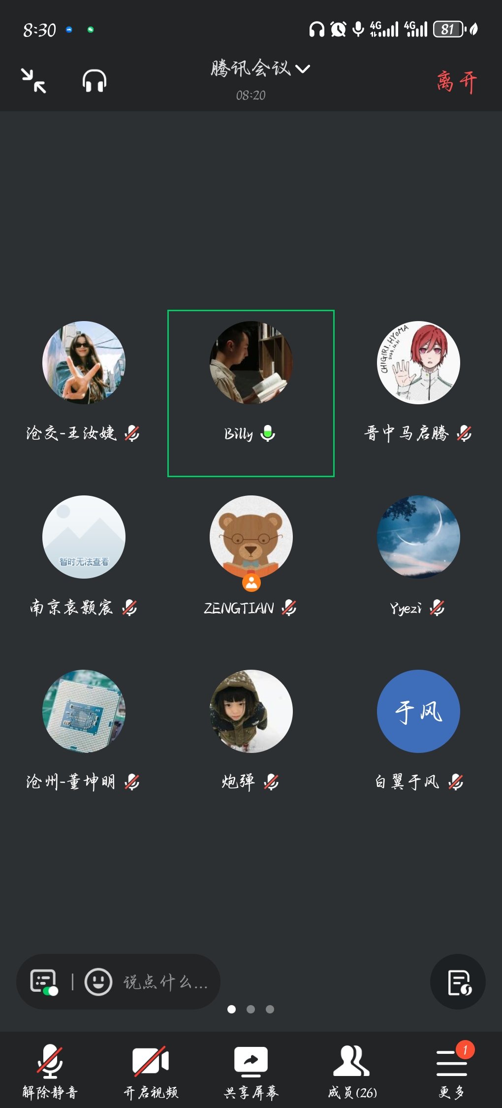Screenshot_20251013_203006_com.tencent.wemeet.app.jpg