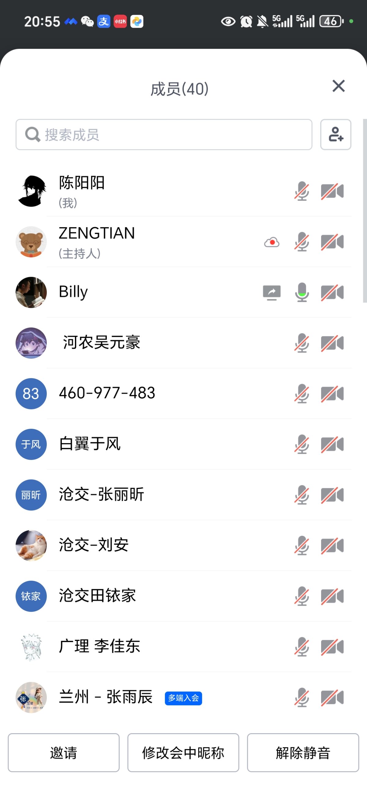 Screenshot_20251013_205523_com_tencent_wemeet_app_InMeetingActivity.jpg