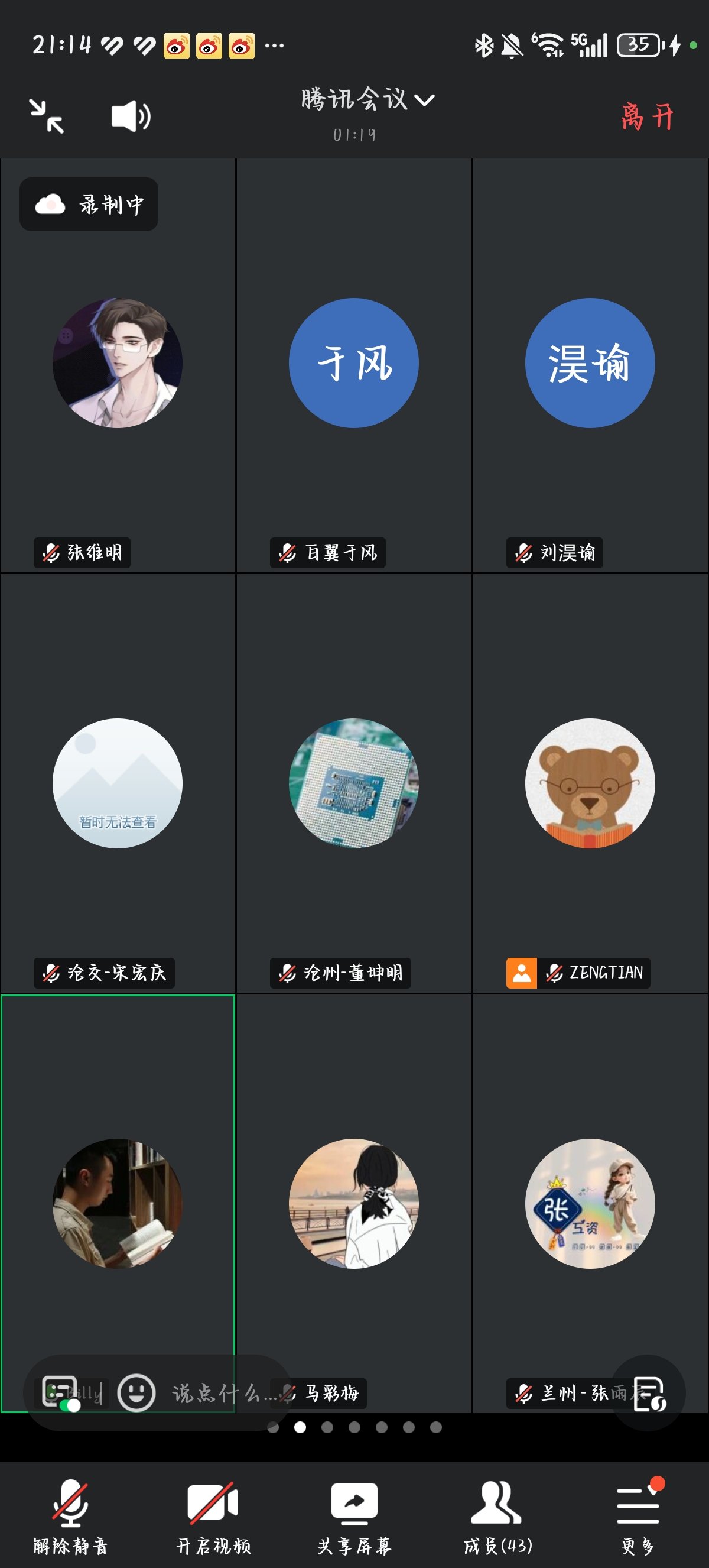 Screenshot_20251013_211444_com_tencent_wemeet_app_InMeetingActivity.jpg