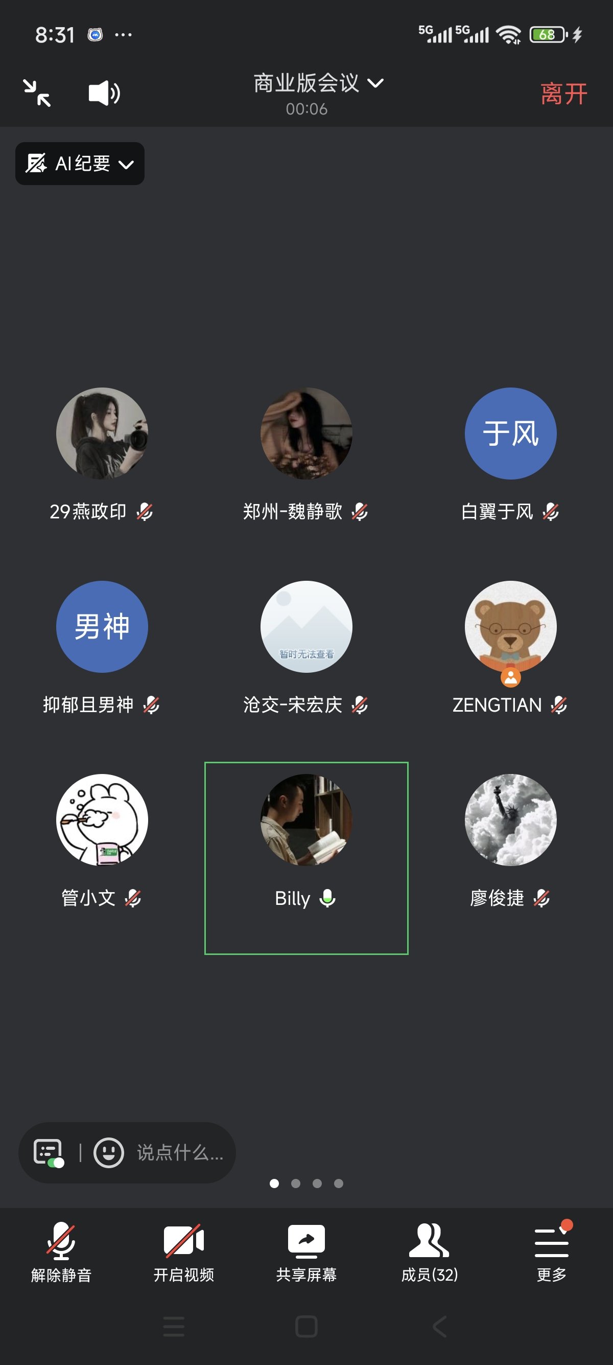 Screenshot_2025-10-13-20-31-05-078_com.tencent.wemeet.app.jpg