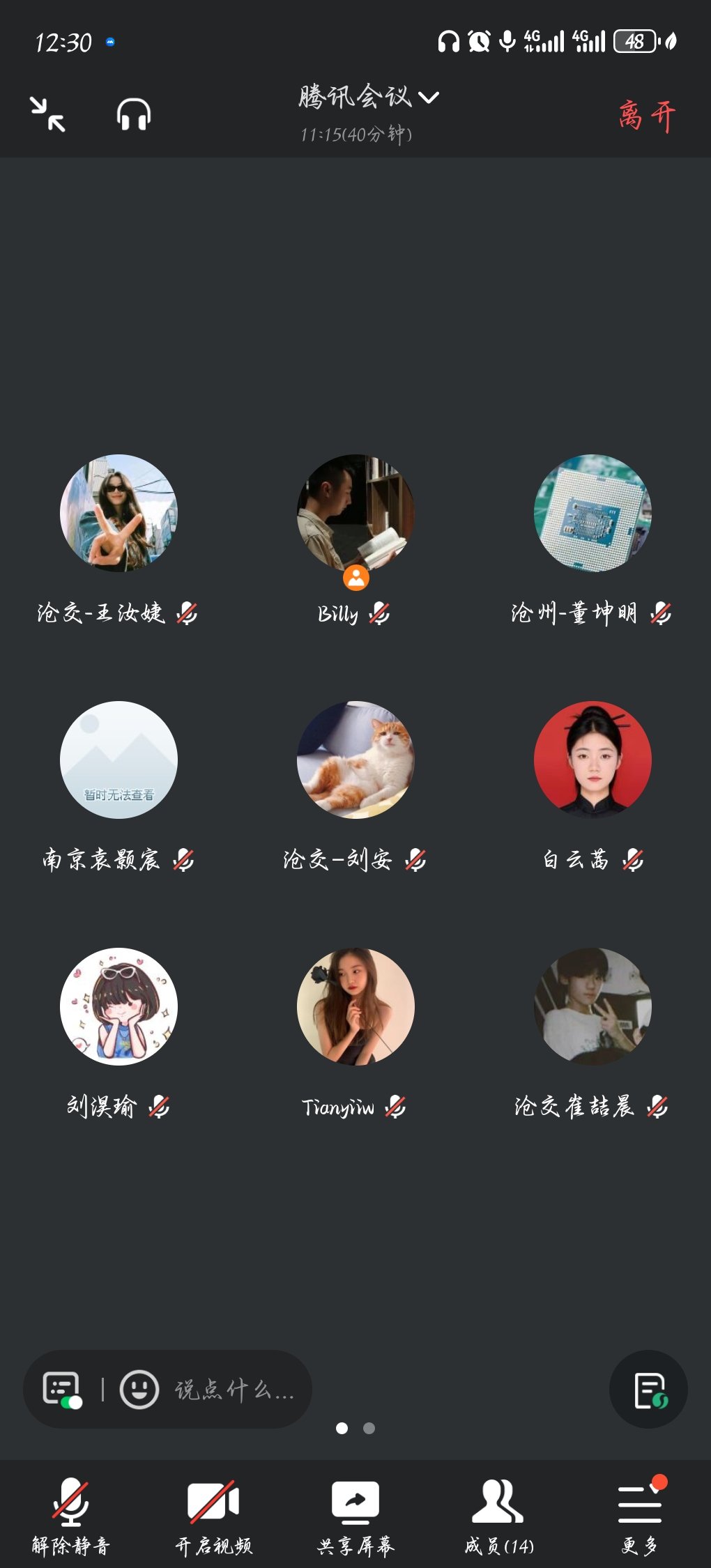 Screenshot_20251015_123013_com.tencent.wemeet.app.jpg