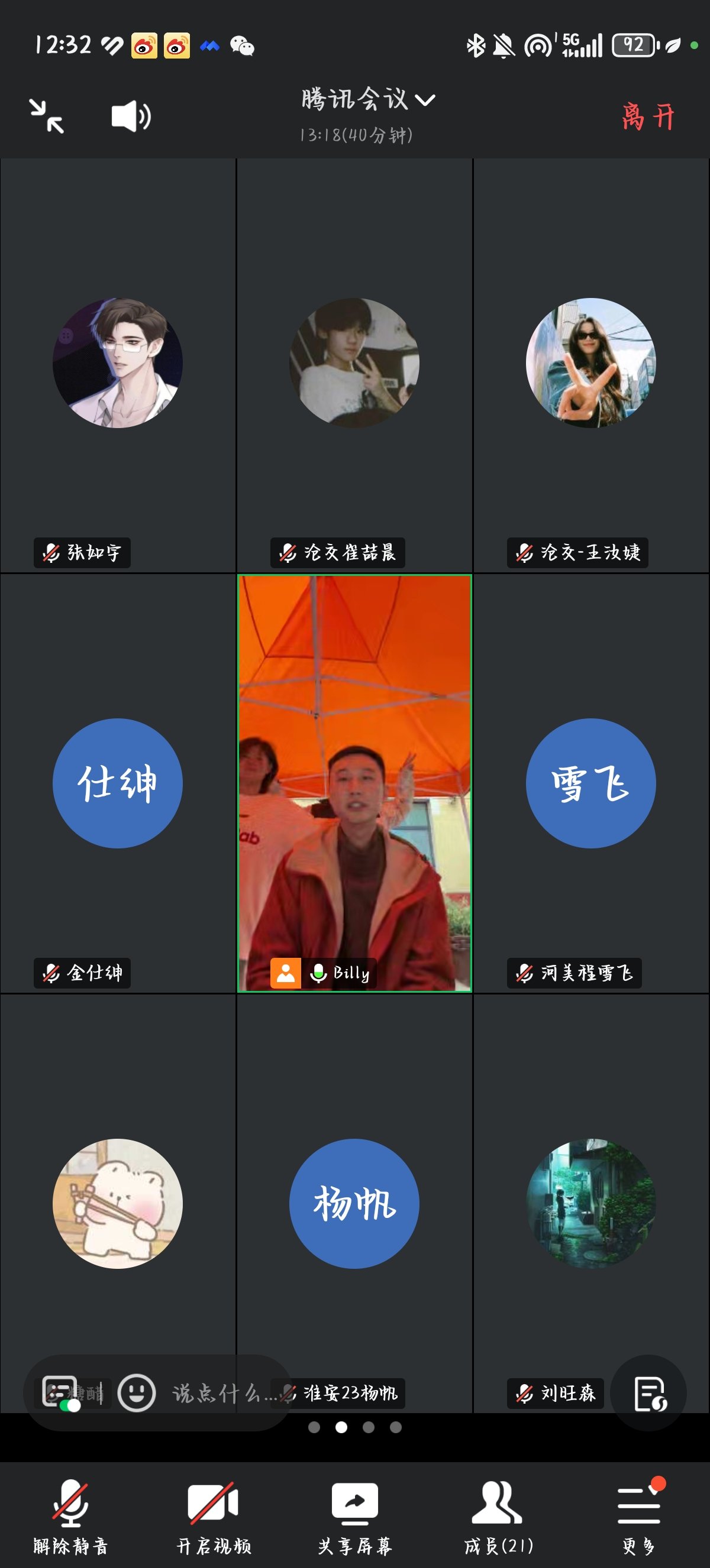 Screenshot_20251015_123216_com_tencent_wemeet_app_InMeetingActivity.jpg