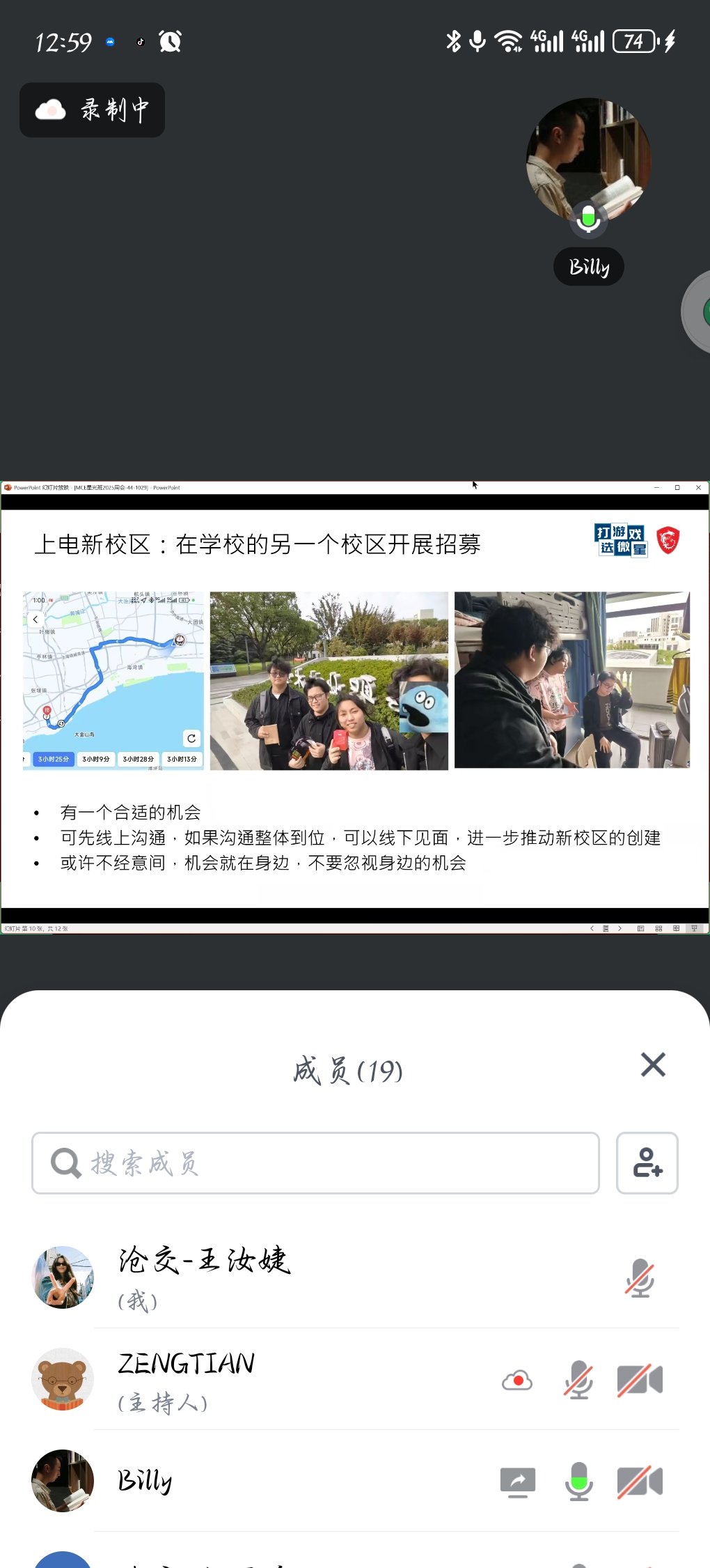 Screenshot_20251029_125907_com.tencent.wemeet.app.jpg