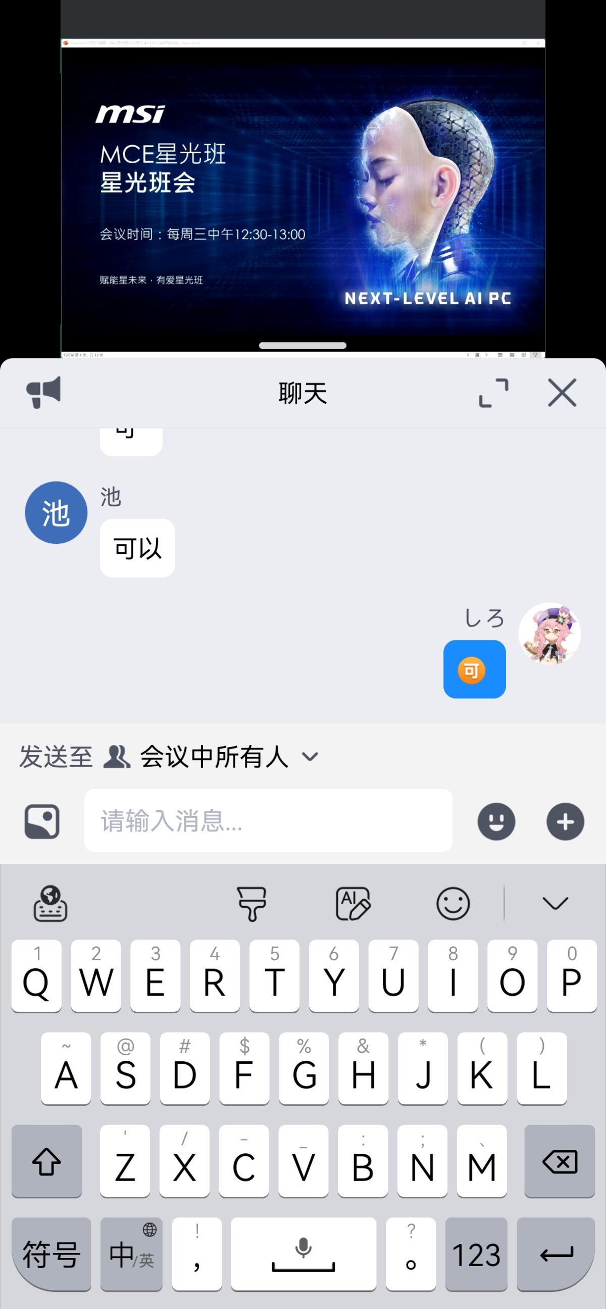 Screenshot_20251105_122946_com.tencent.wemeet.app.jpg