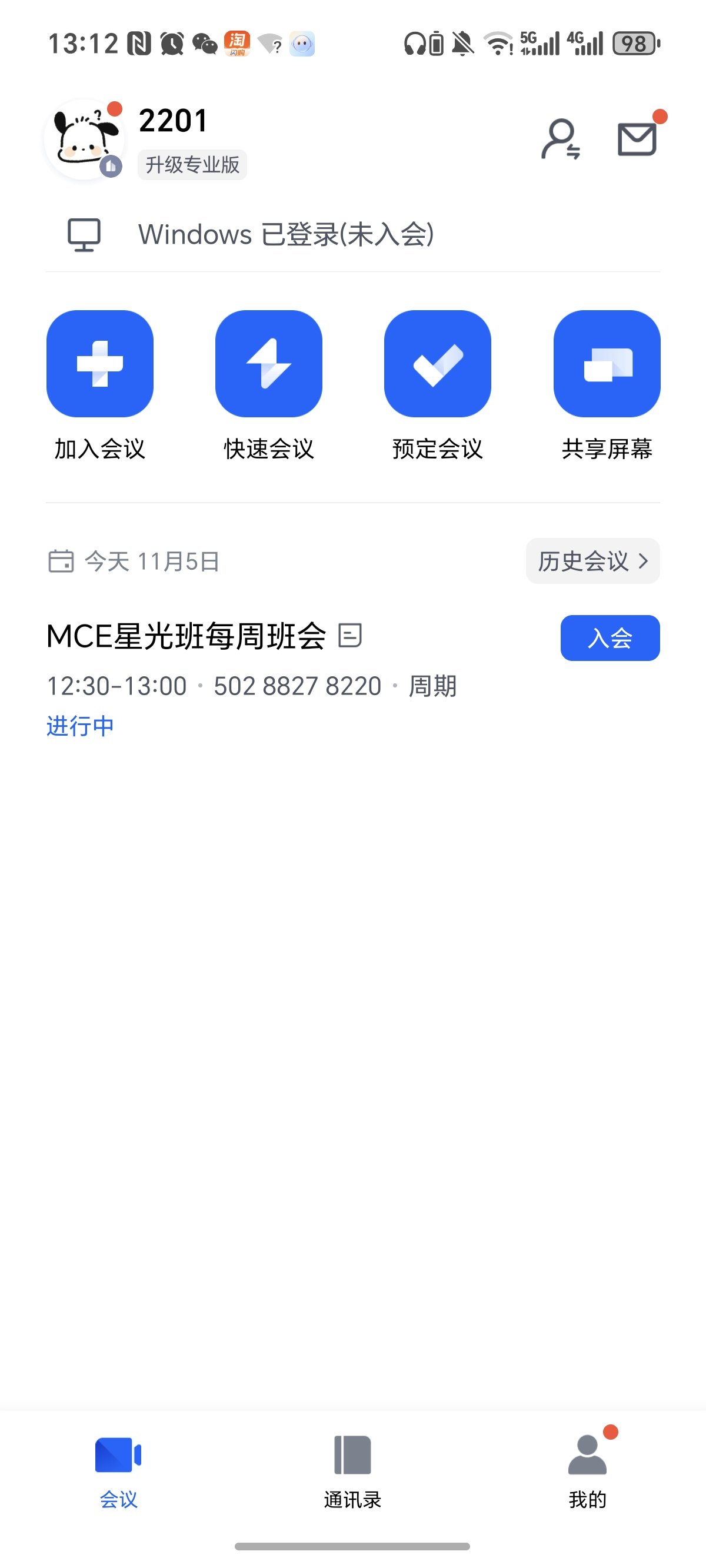 Screenshot_20251105_131255_com_tencent_wemeet_app_HomeActivity.jpg