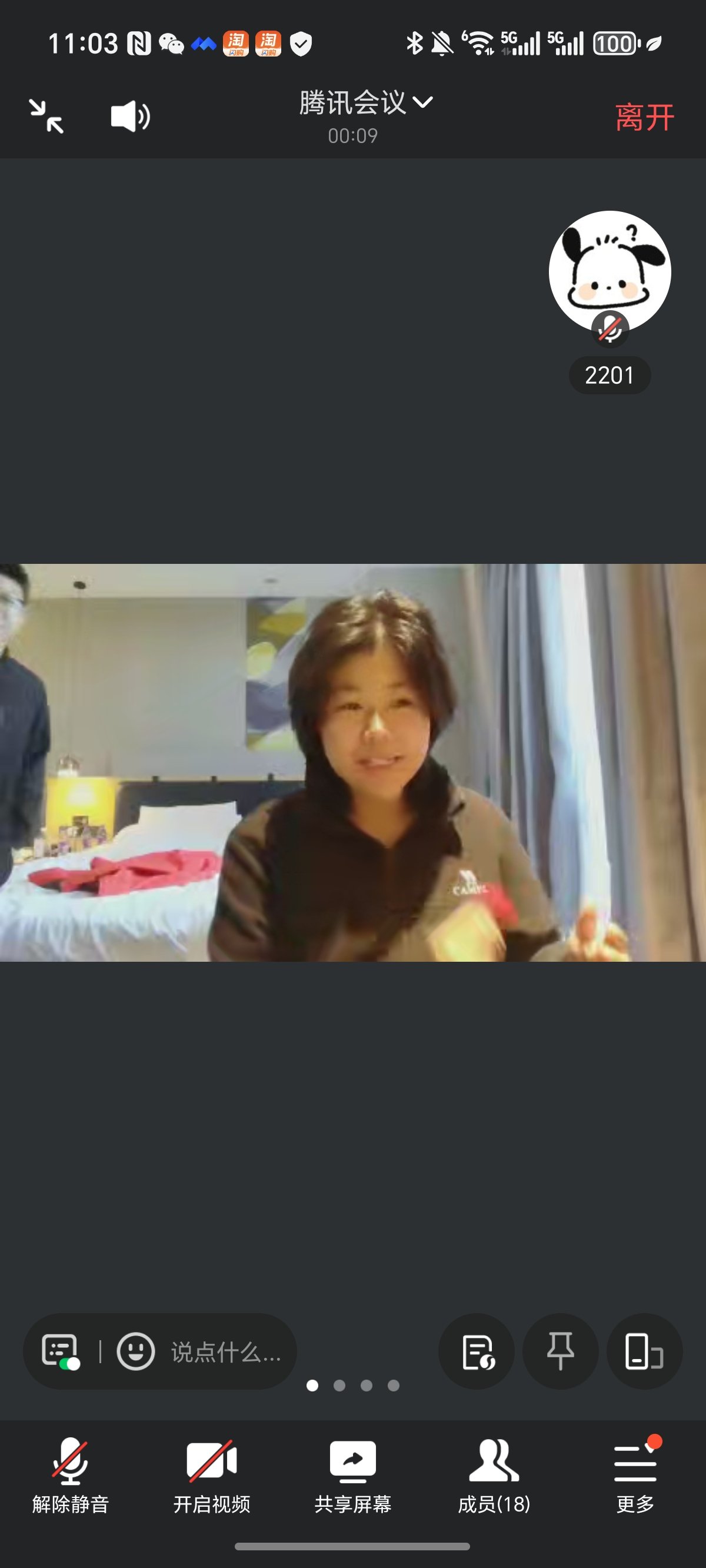 Screenshot_20251119_110351_com_tencent_wemeet_app_InMeetingActivity.jpg
