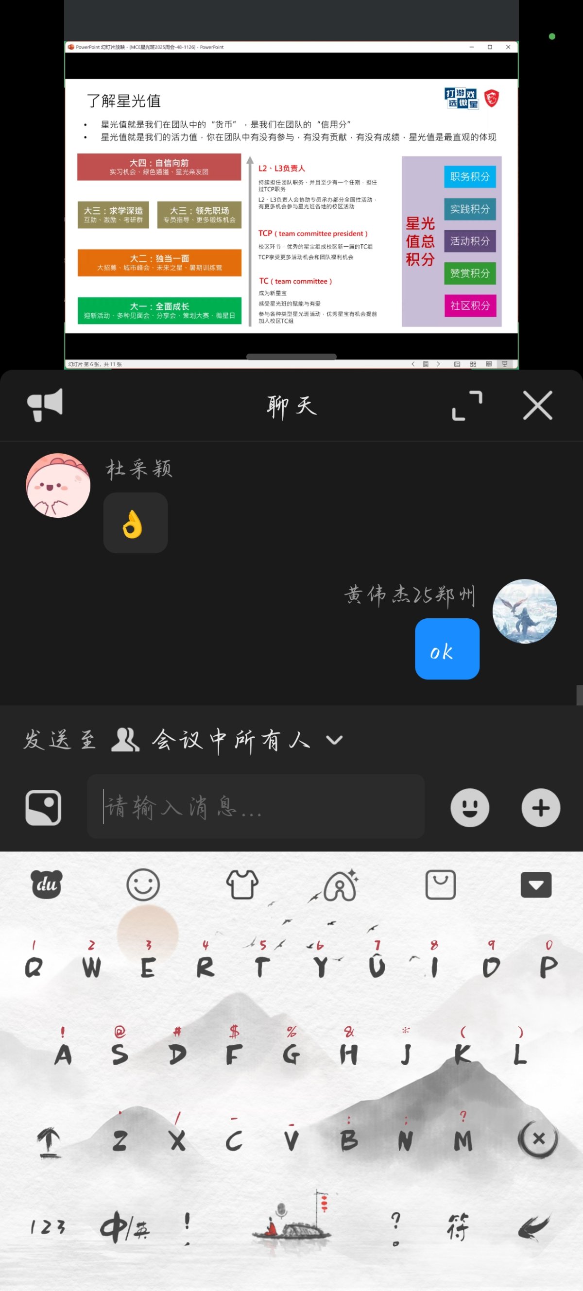 Screenshot_20251126_123643_com_tencent_wemeet_app_InMeetingActivity.jpg