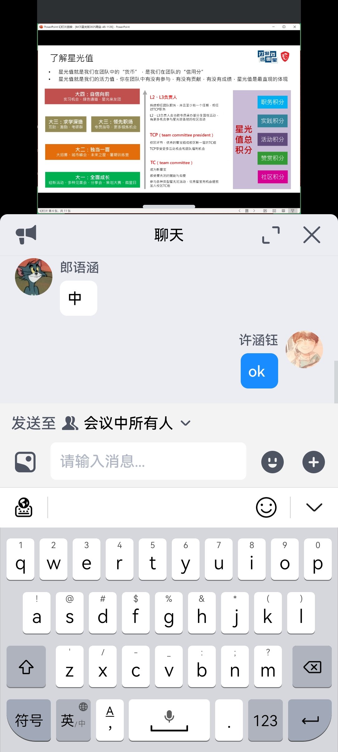 Screenshot_20251126_123634_com.tencent.wemeet.app.jpg