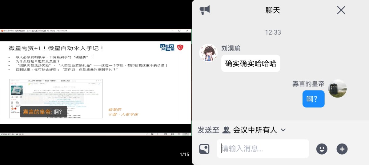 Screenshot_20251126_123400_com.tencent.wemeet.app.jpg