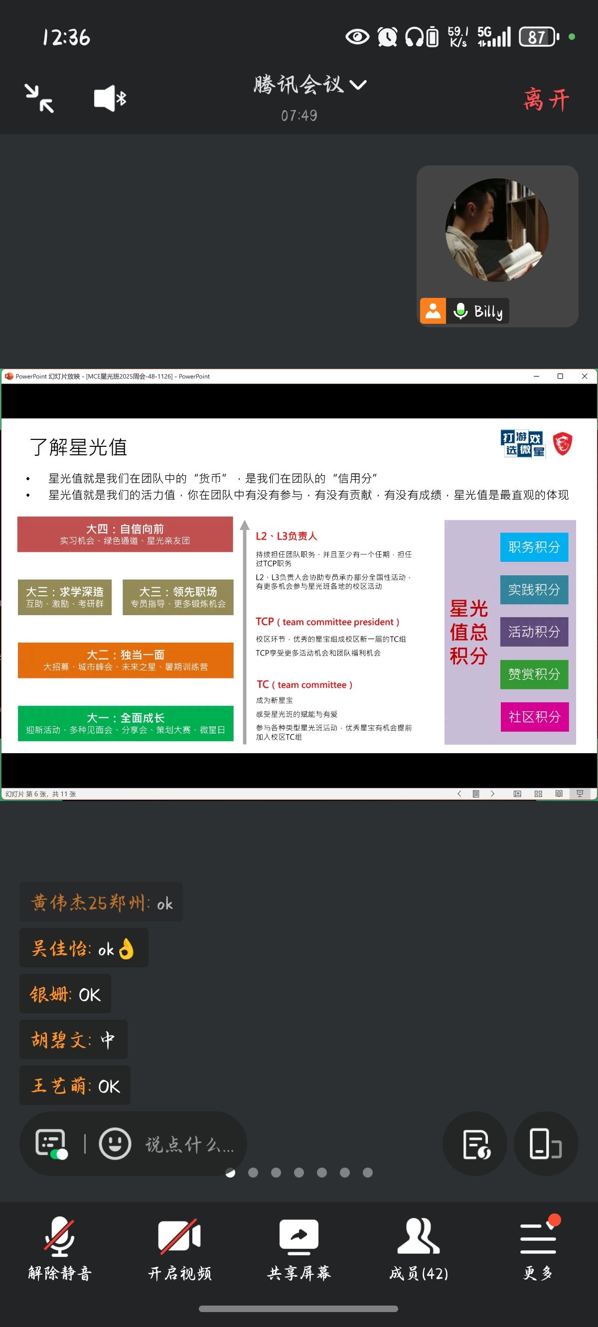 Screenshot_20251126_123652_com_tencent_wemeet_app_InMeetingActivity.jpg