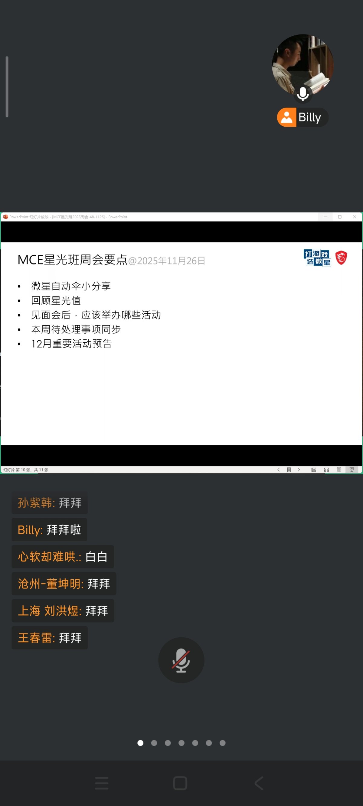 Screenshot_2025-11-26-13-01-44-034_com.tencent.wemeet.app.jpg