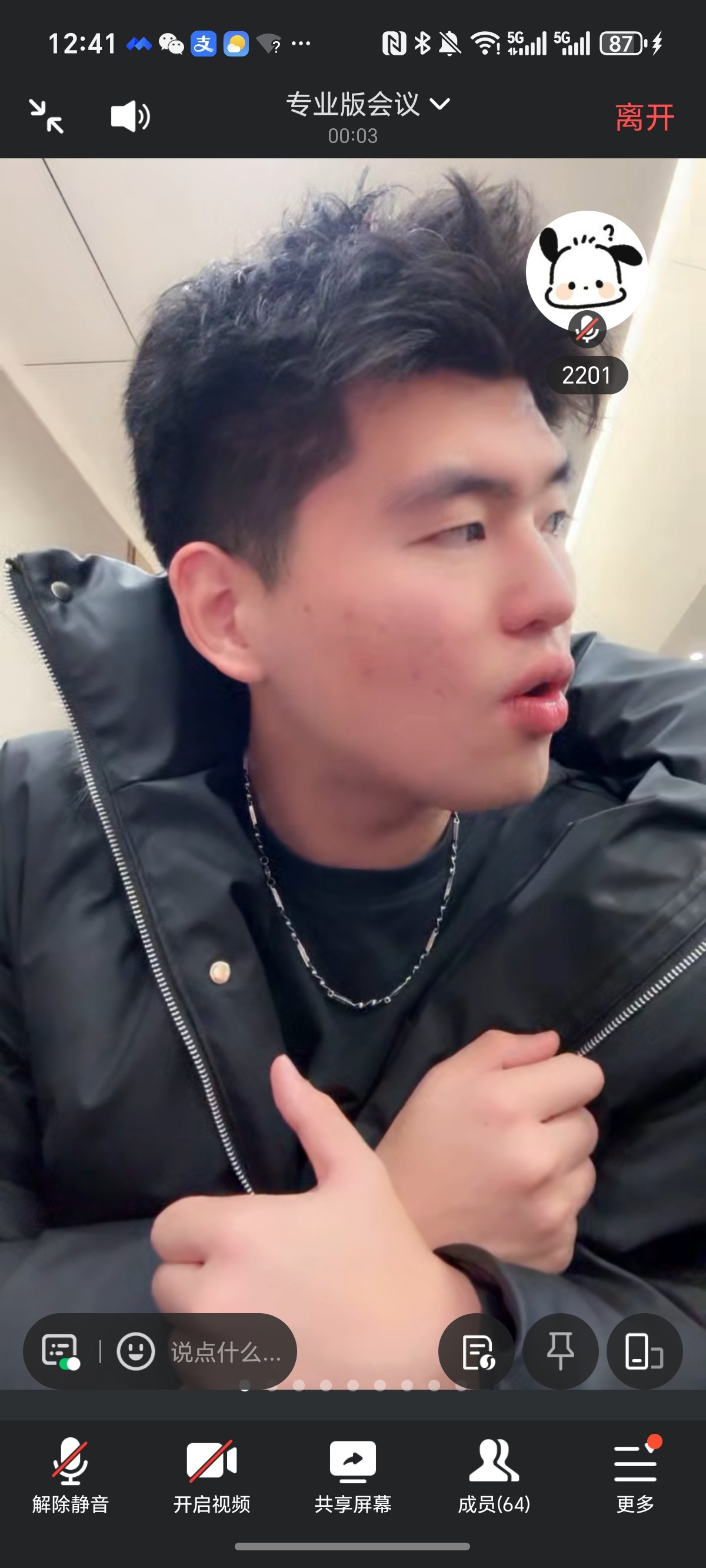 Screenshot_20251203_124151_com_tencent_wemeet_app_InMeetingActivity.jpg