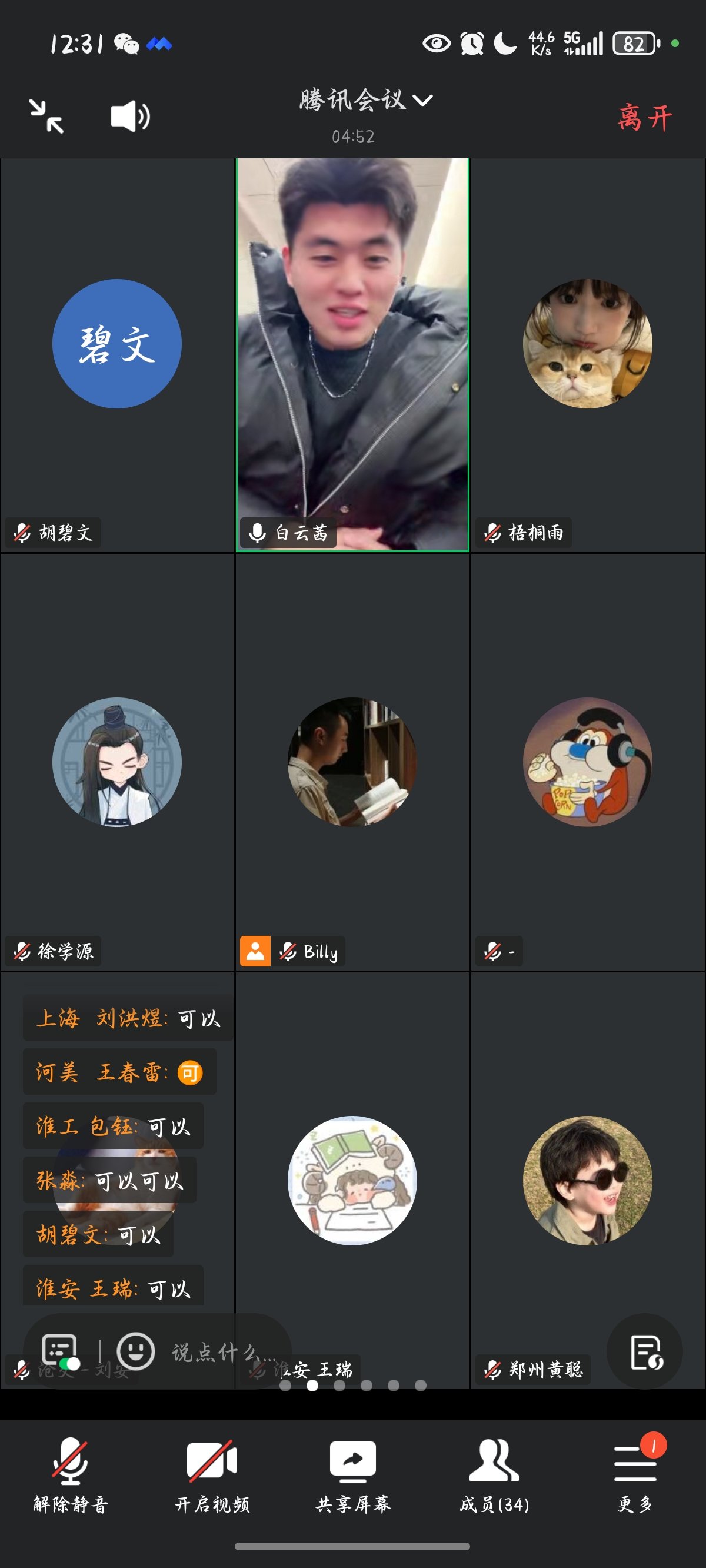 Screenshot_20251203_123139_com_tencent_wemeet_app_InMeetingActivity.jpg