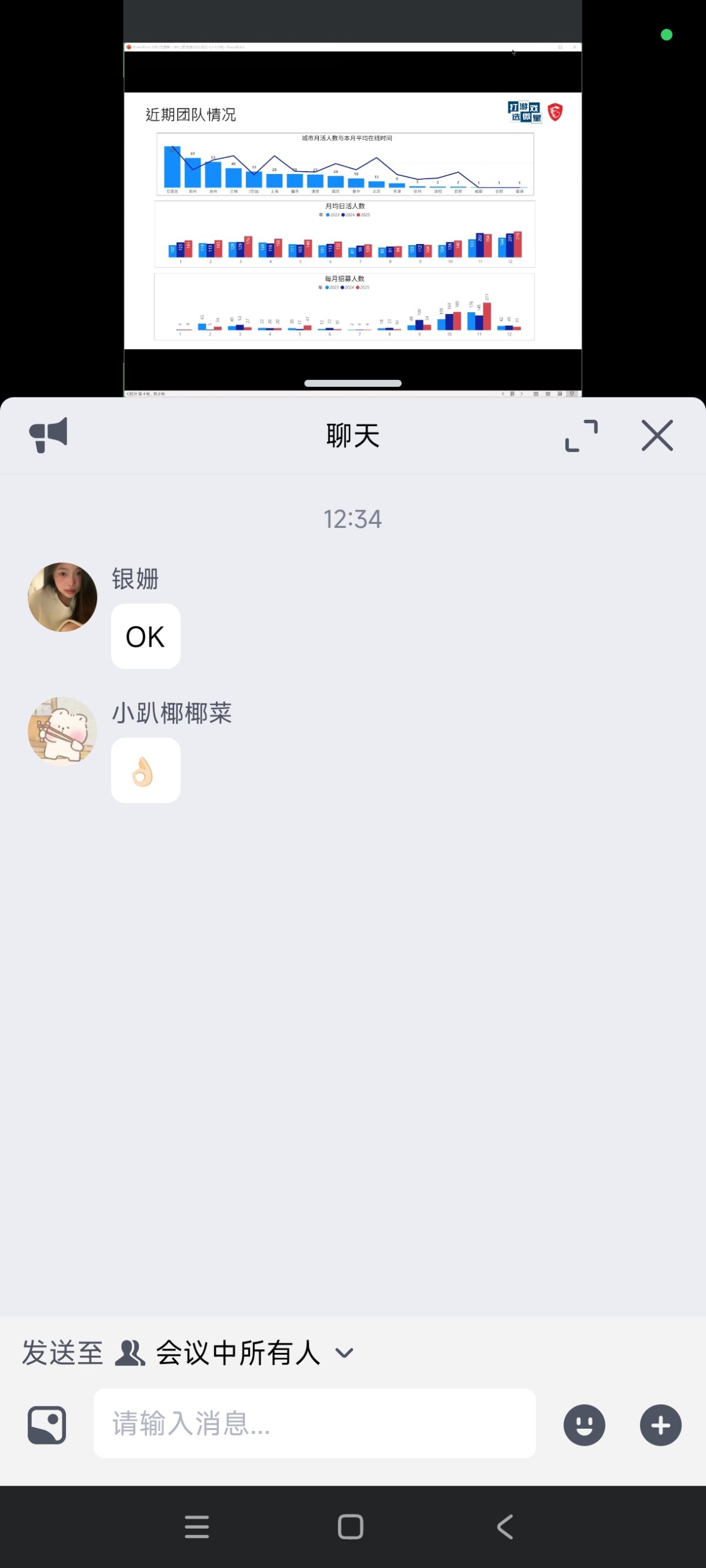 Screenshot_2025-12-10-12-35-30-363_com.tencent.wemeet.app.jpg