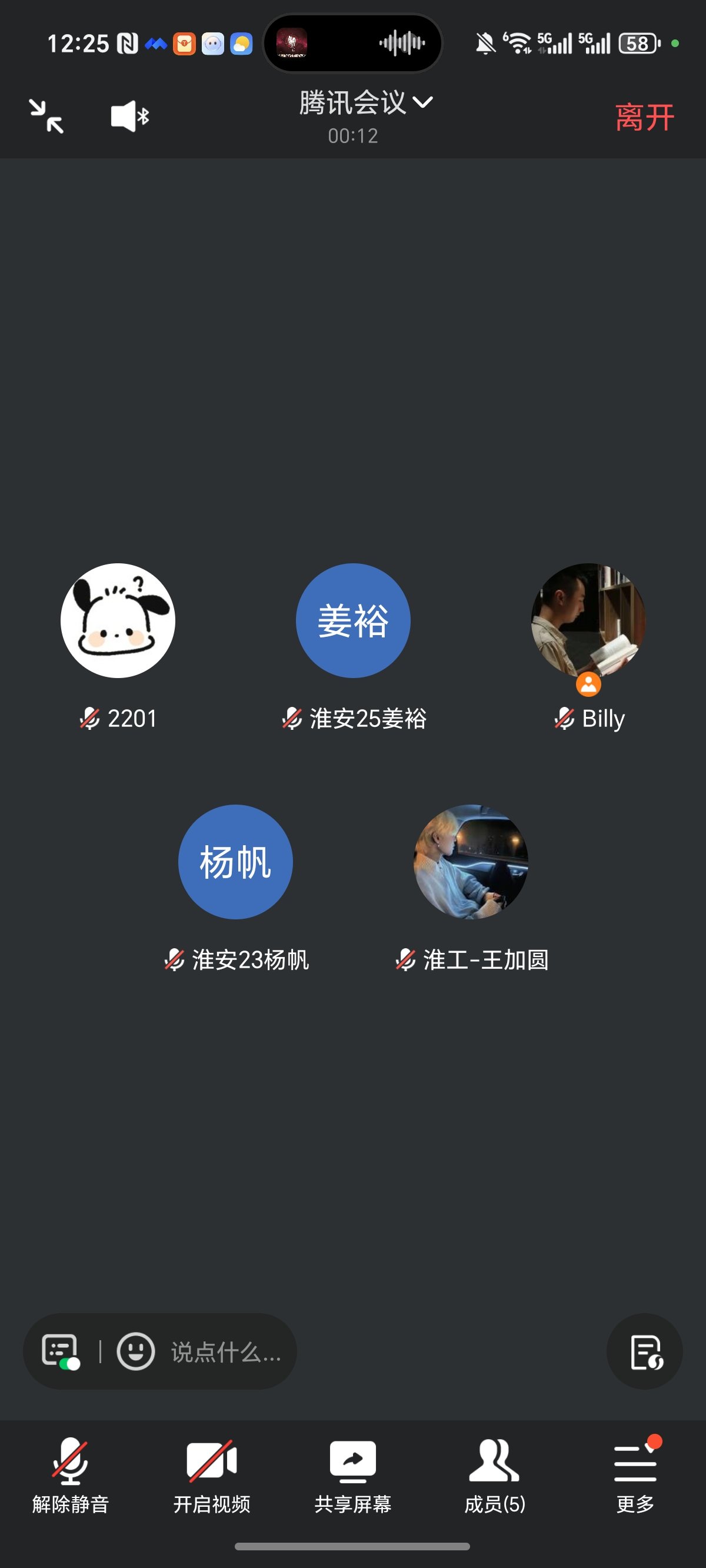 Screenshot_20251210_122546_com_tencent_wemeet_app_InMeetingActivity.jpg
