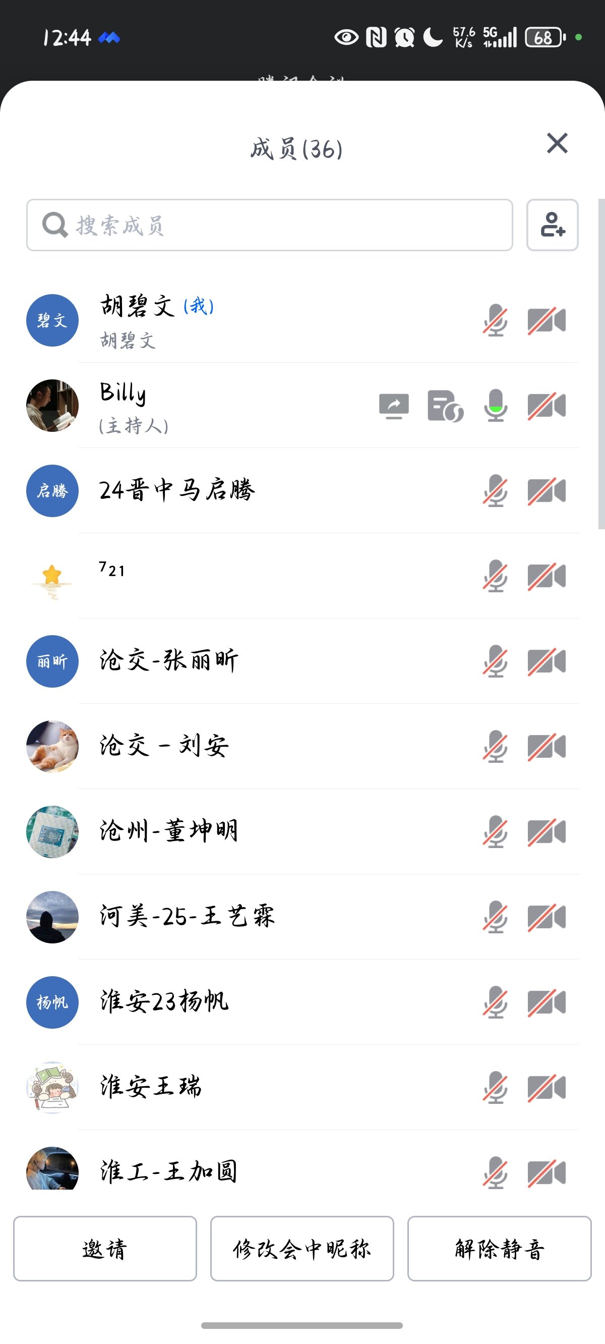 Screenshot_20251217_124430_com_tencent_wemeet_app_InMeetingActivity.jpg