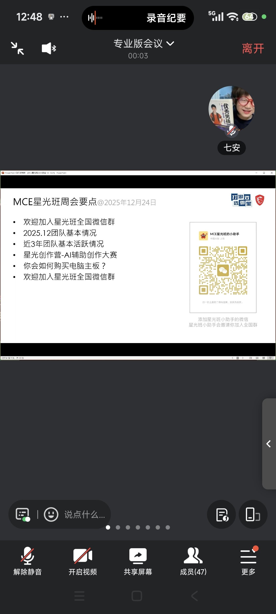 Screenshot_2025-12-24-12-48-12-829_com.tencent.wemeet.app.jpg