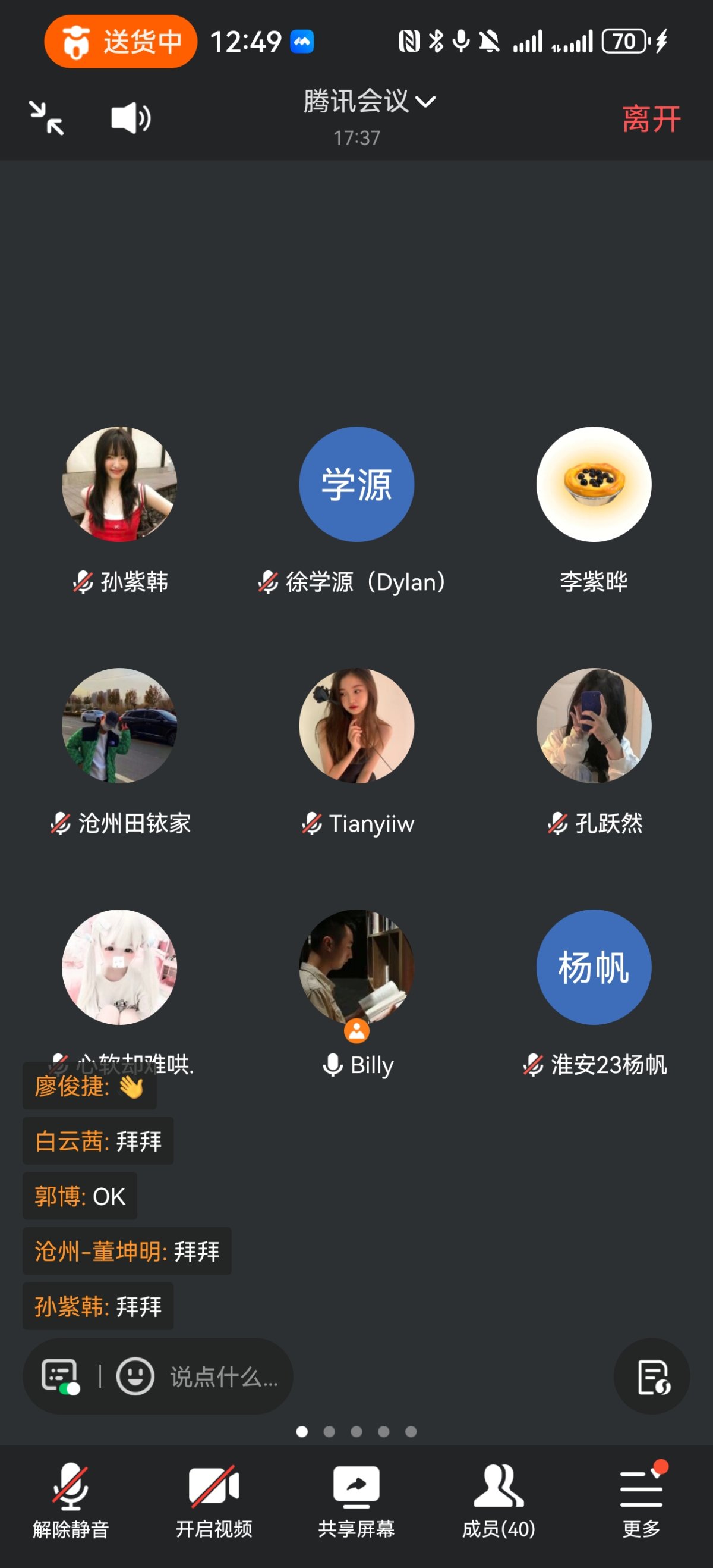 Screenshot_20251224_124922_com.tencent.wemeet.app.jpg