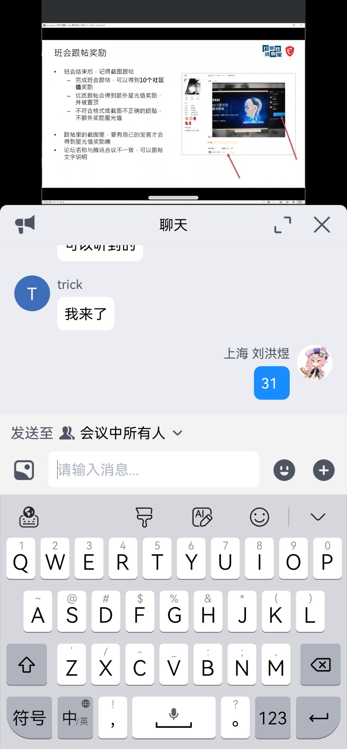 Screenshot_20251224_123146_com.tencent.wemeet.app.jpg