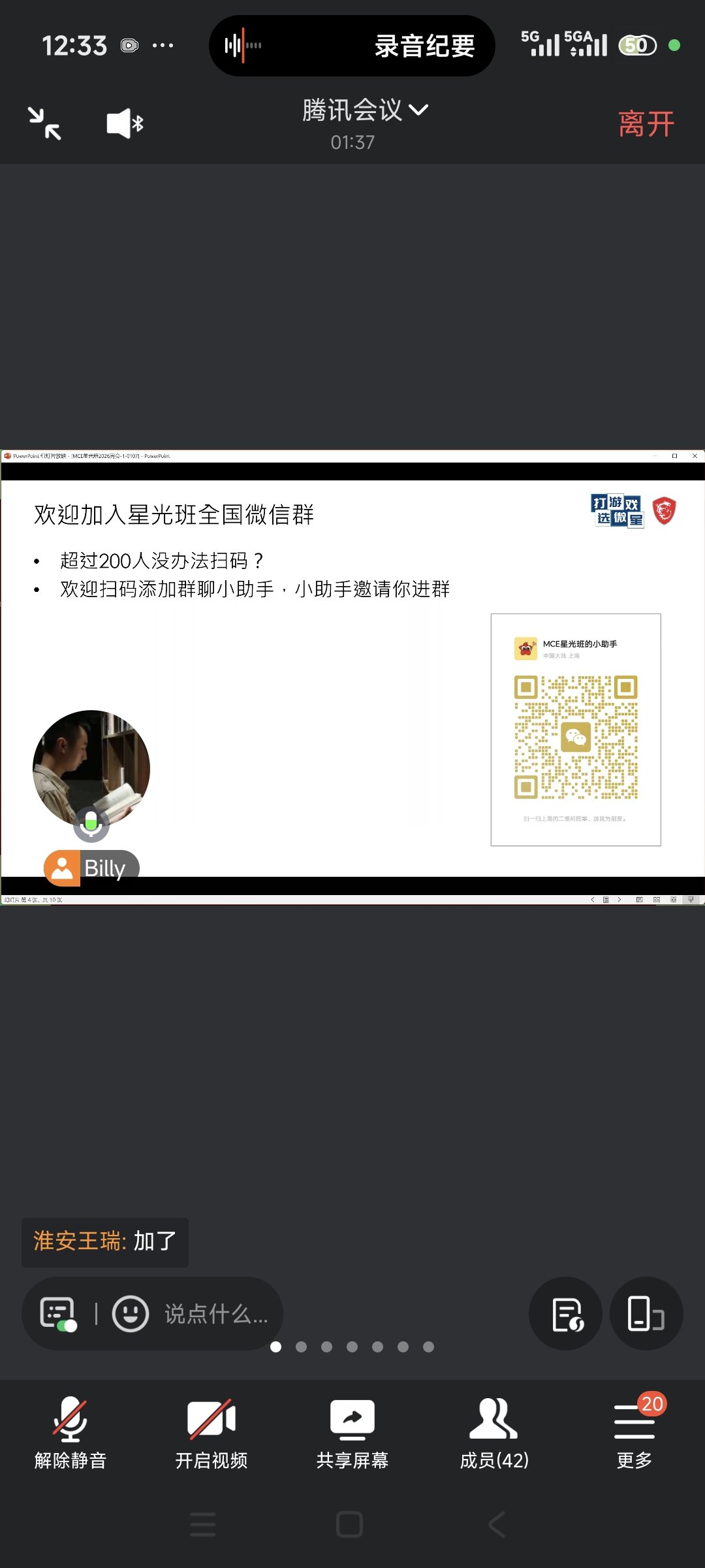 Screenshot_2026-01-07-12-33-41-395_com.tencent.wemeet.app.jpg