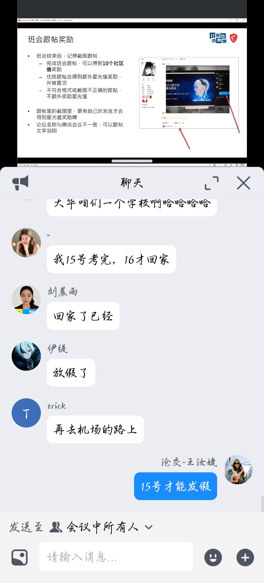 Screenshot_20260107_123237_com.tencent.wemeet.app.jpg