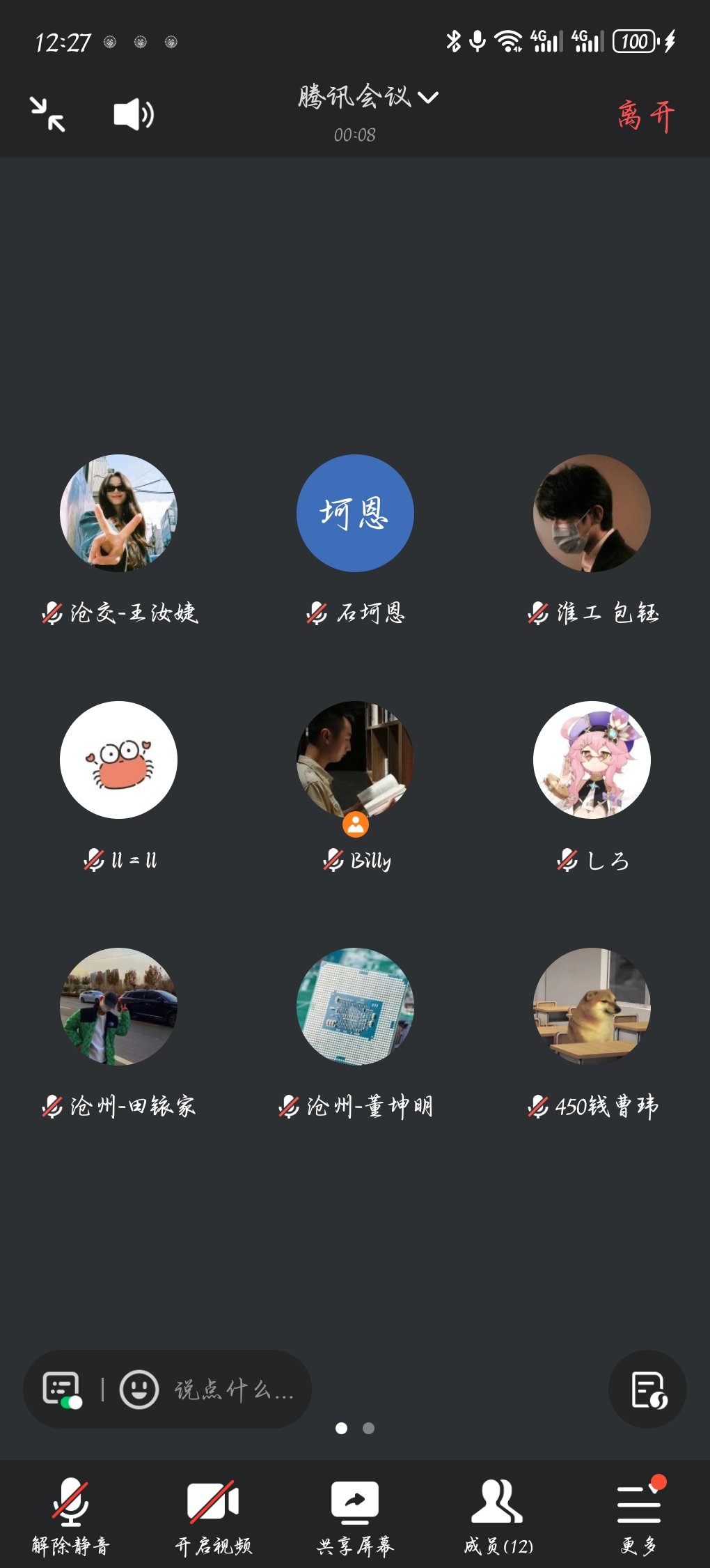 Screenshot_20260128_122759_com.tencent.wemeet.app.jpg