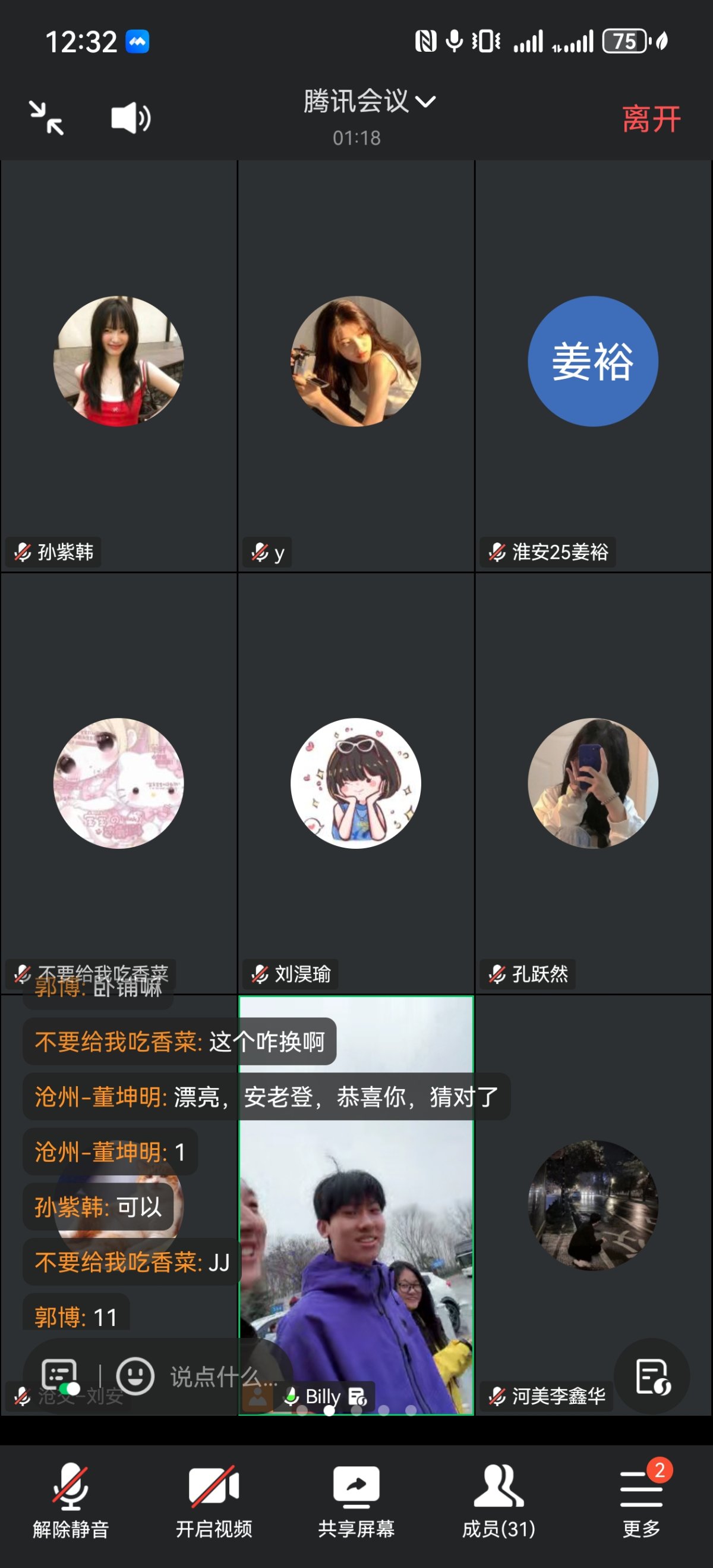 Screenshot_20260225_123243_com.tencent.wemeet.app.jpg
