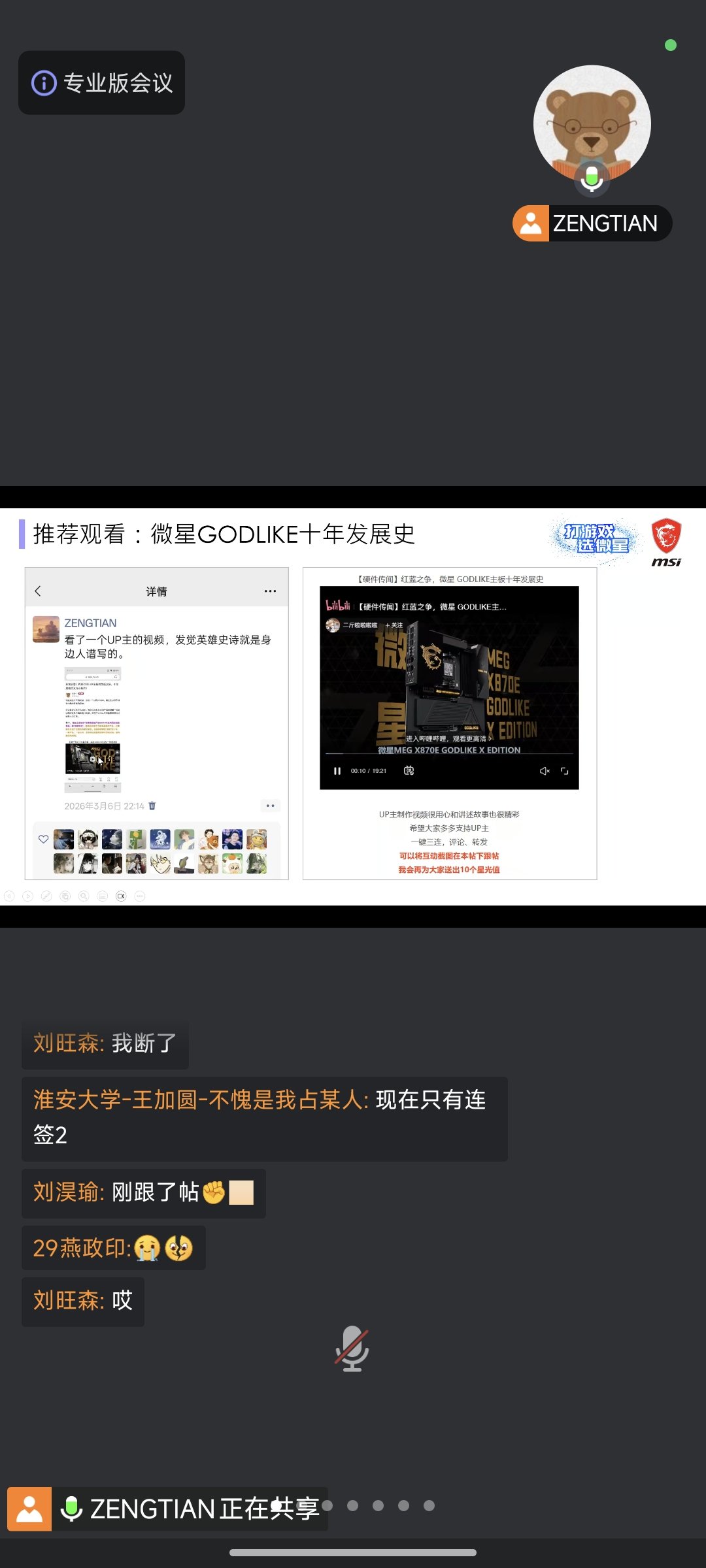 Screenshot_2026-03-11-12-51-02-874_com.tencent.wemeet.app.jpg