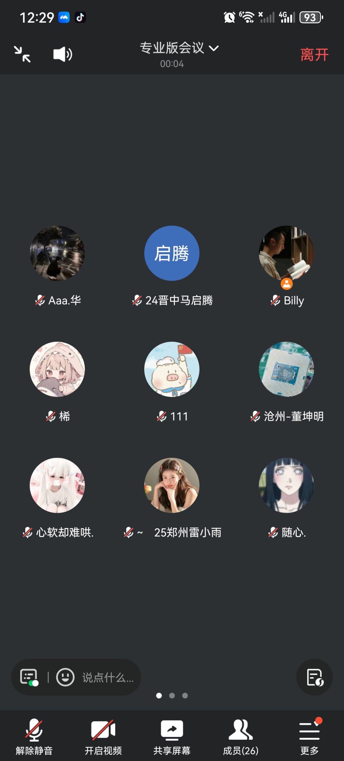 Screenshot_20260311_122908_com.tencent.wemeet.app.jpg