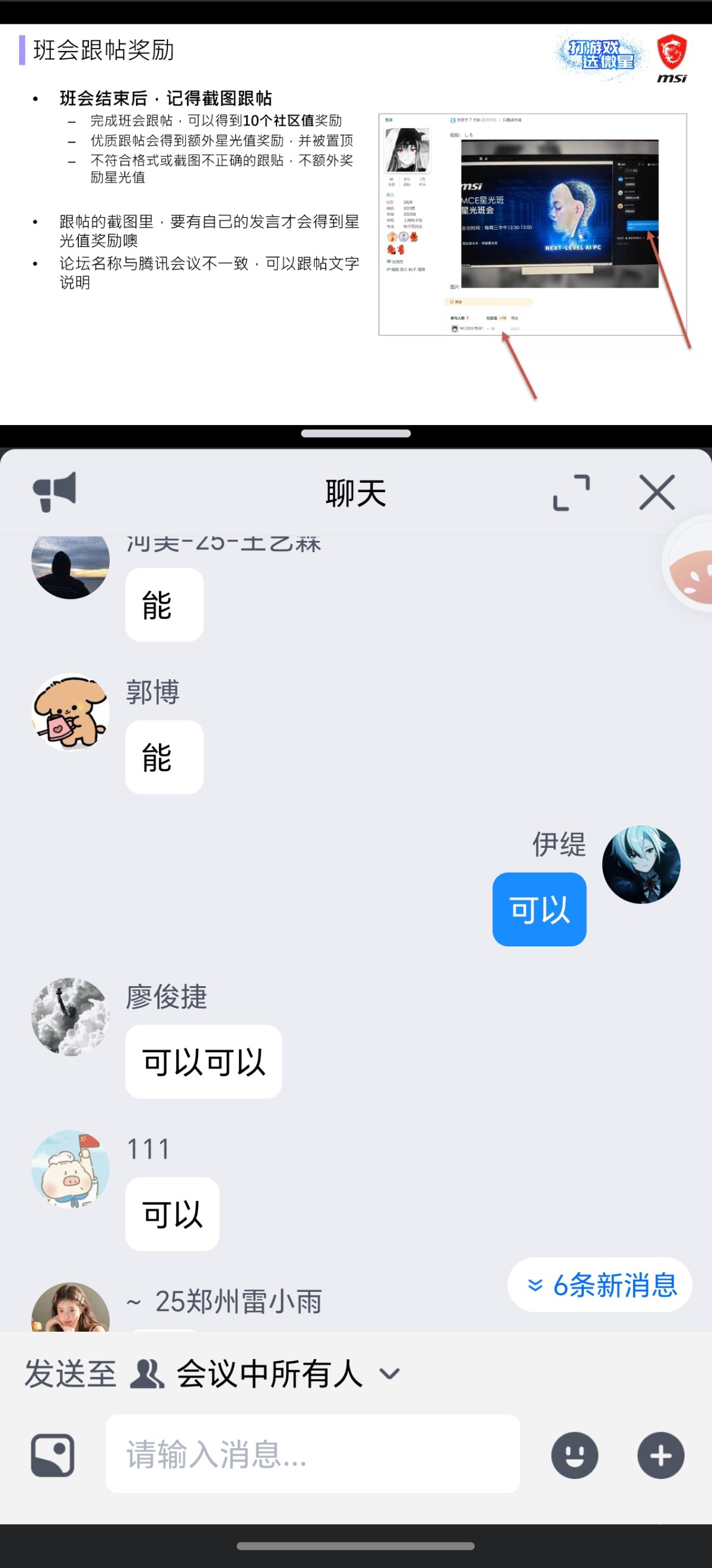 Screenshot_20260311_123905_com_tencent_wemeet_app_InMeetingActivity.jpg