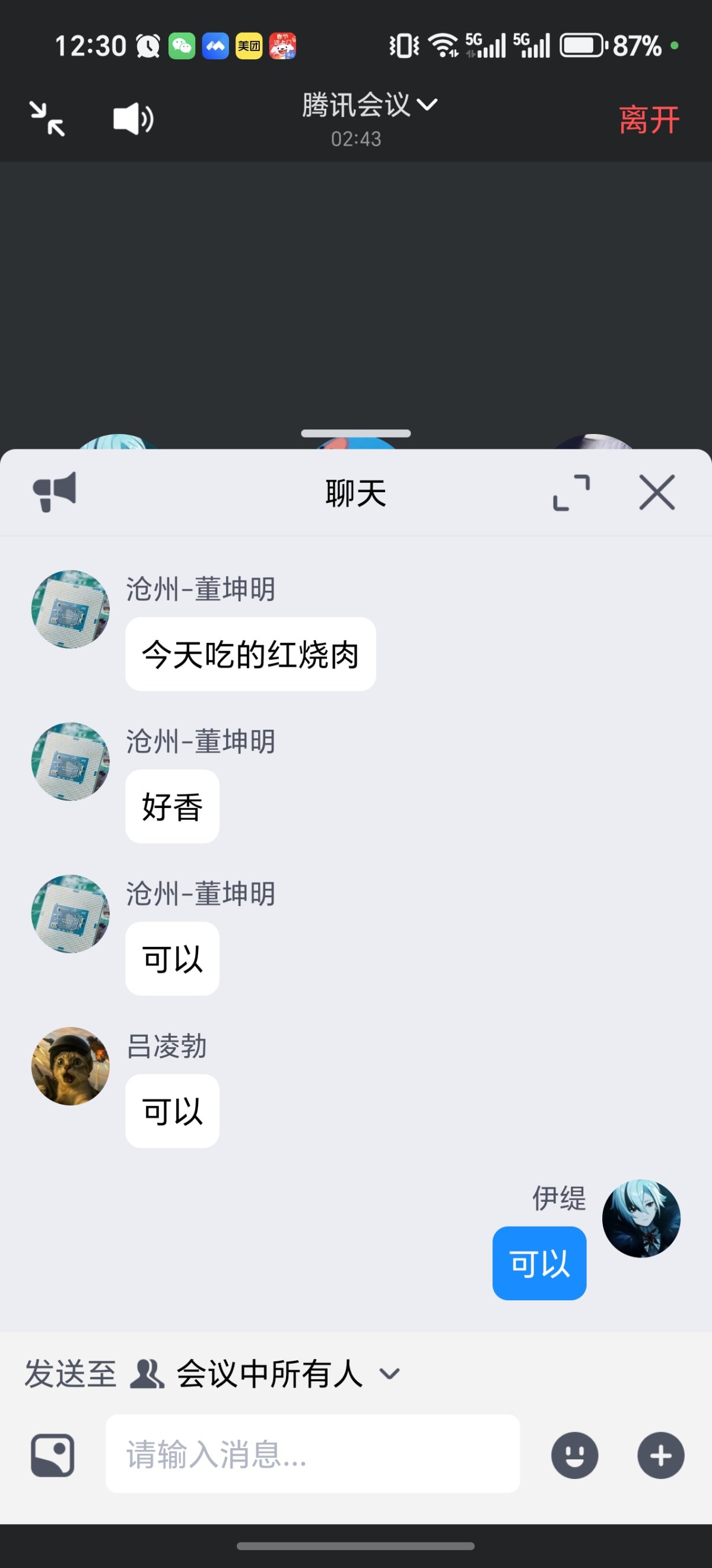 Screenshot_20260325_123043_com_tencent_wemeet_app_InMeetingActivity.jpg