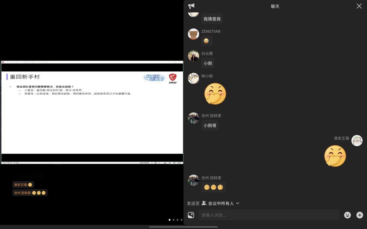 Screenshot_20260325_124432_Tencent Meeting.jpg