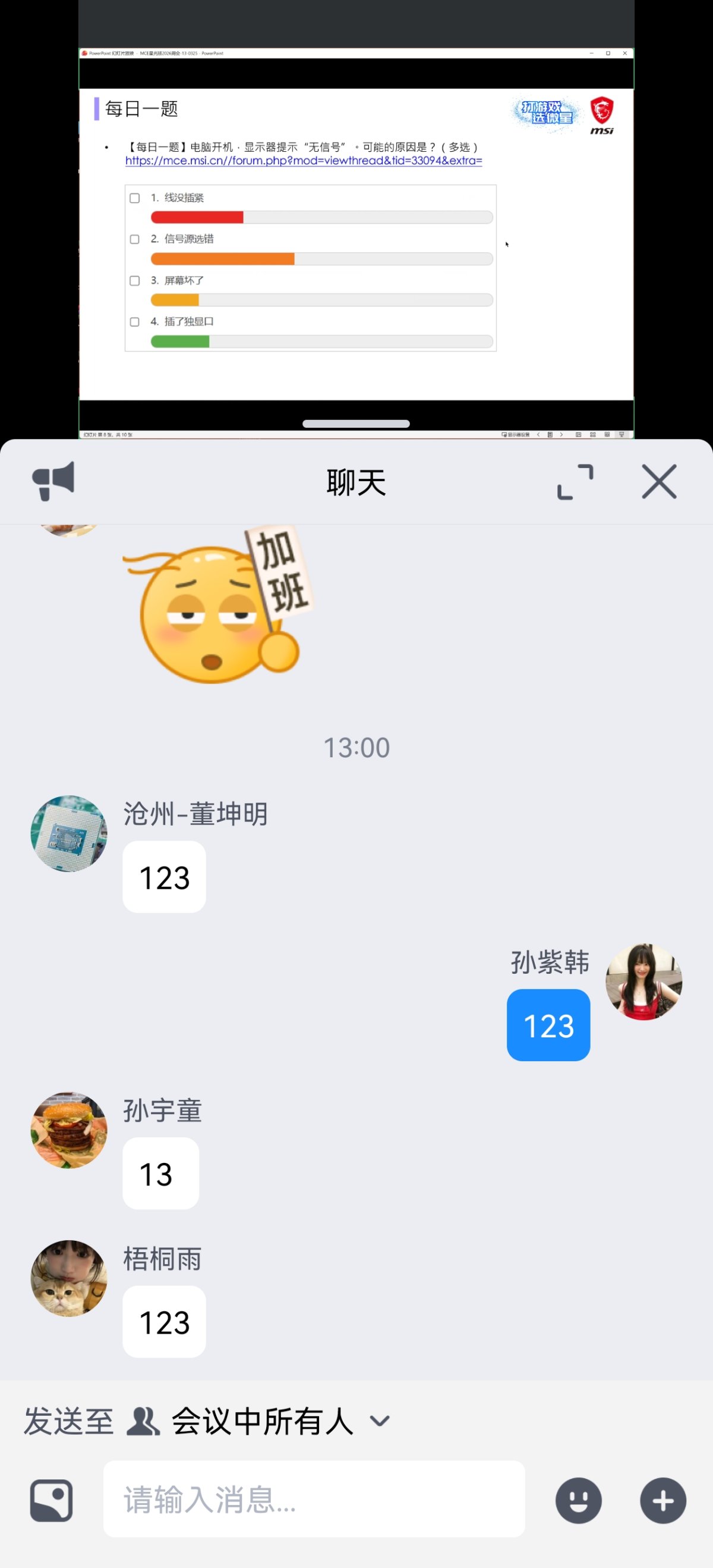 Screenshot_20260325_130333_com.tencent.wemeet.app.jpg