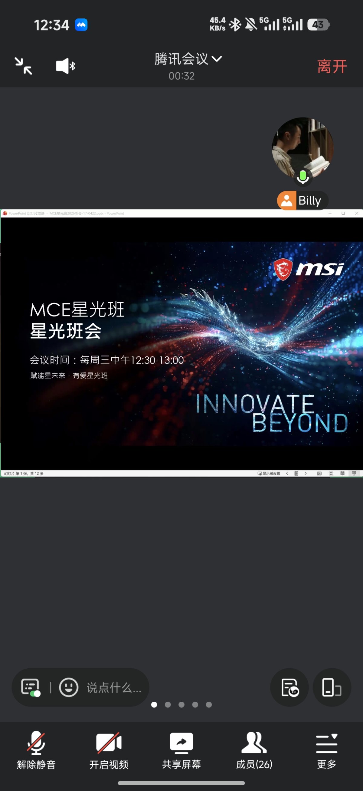 Screenshot_2026-04-22-12-34-45-958_com.tencent.wemeet.app.jpg