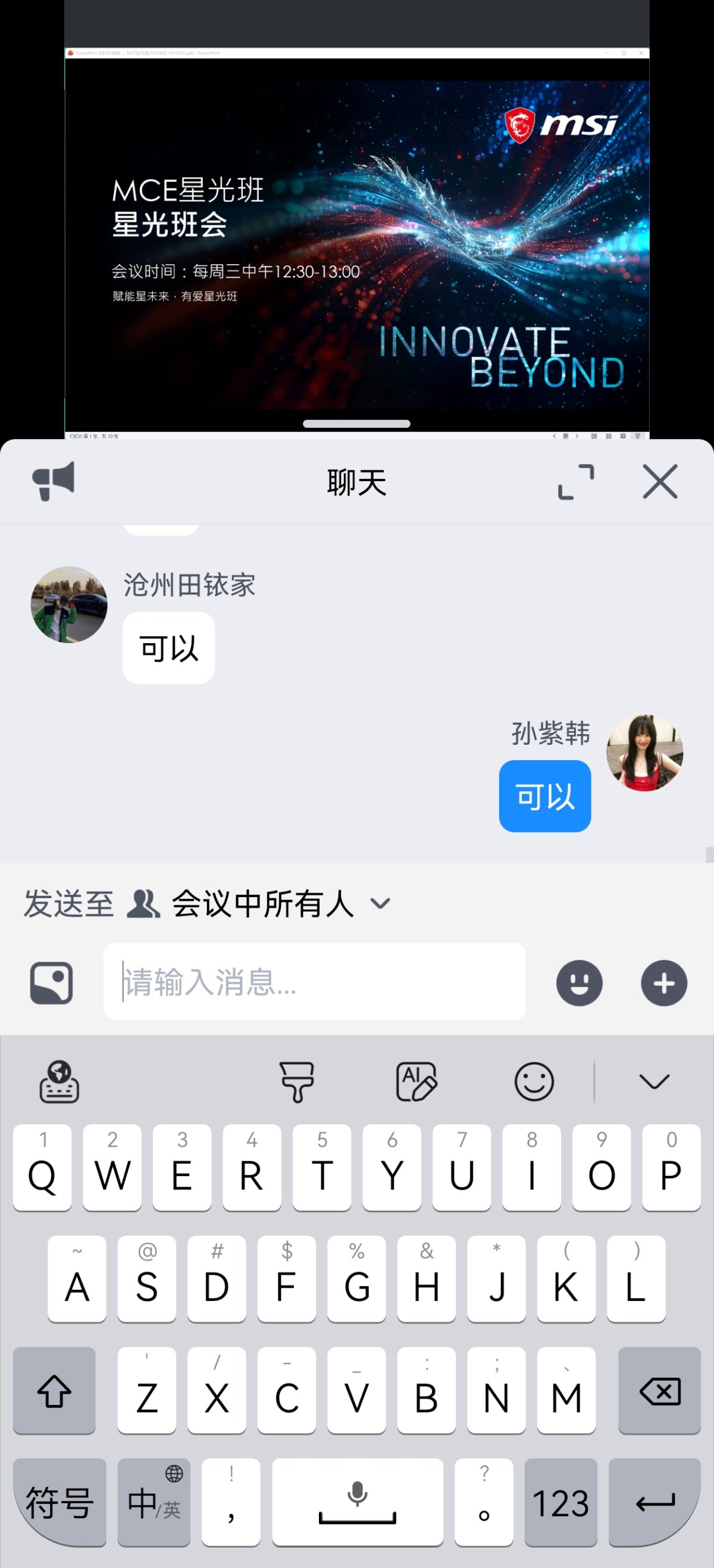 Screenshot_20260506_123230_com.tencent.wemeet.app.jpg