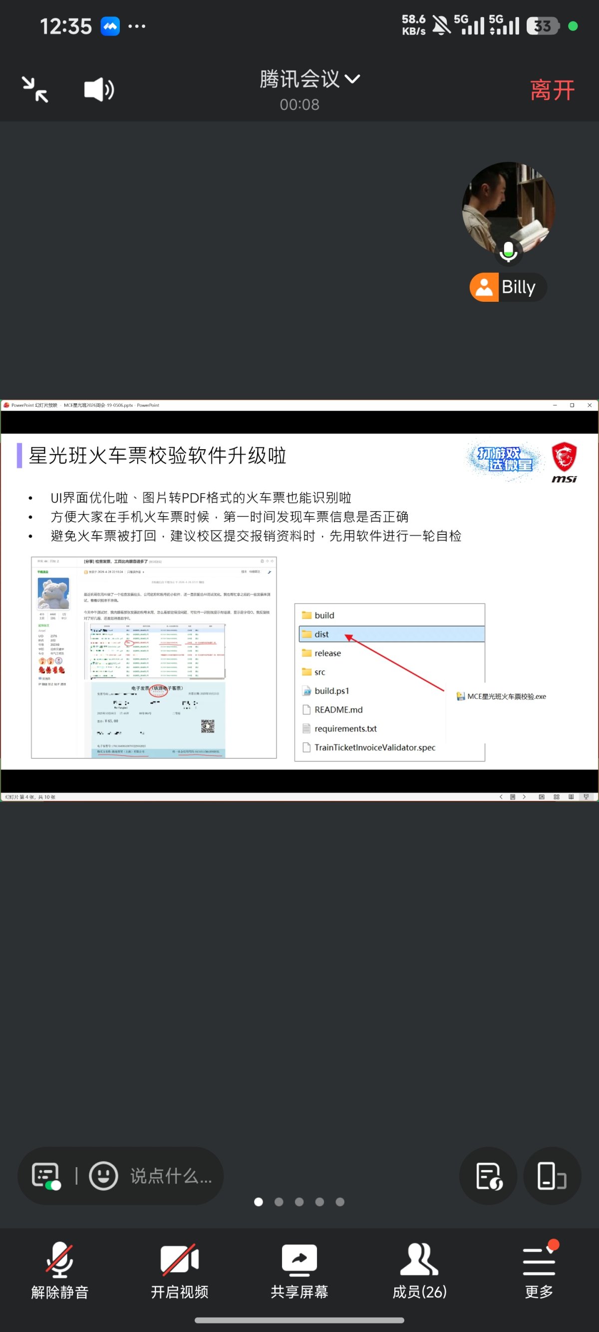 Screenshot_2026-05-06-12-35-54-711_com.tencent.wemeet.app.jpg