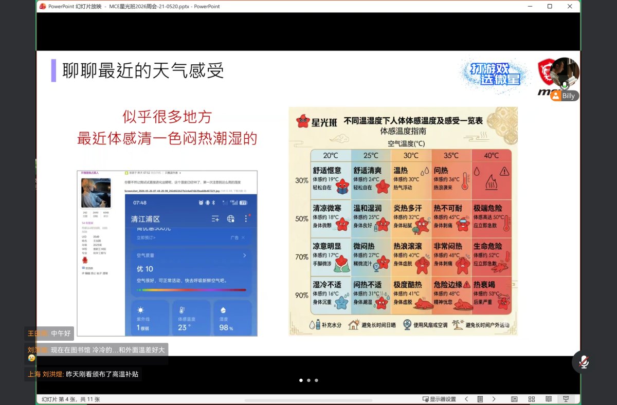 screenshot_20260527_123202_com.tencent.meeting.app.jpg