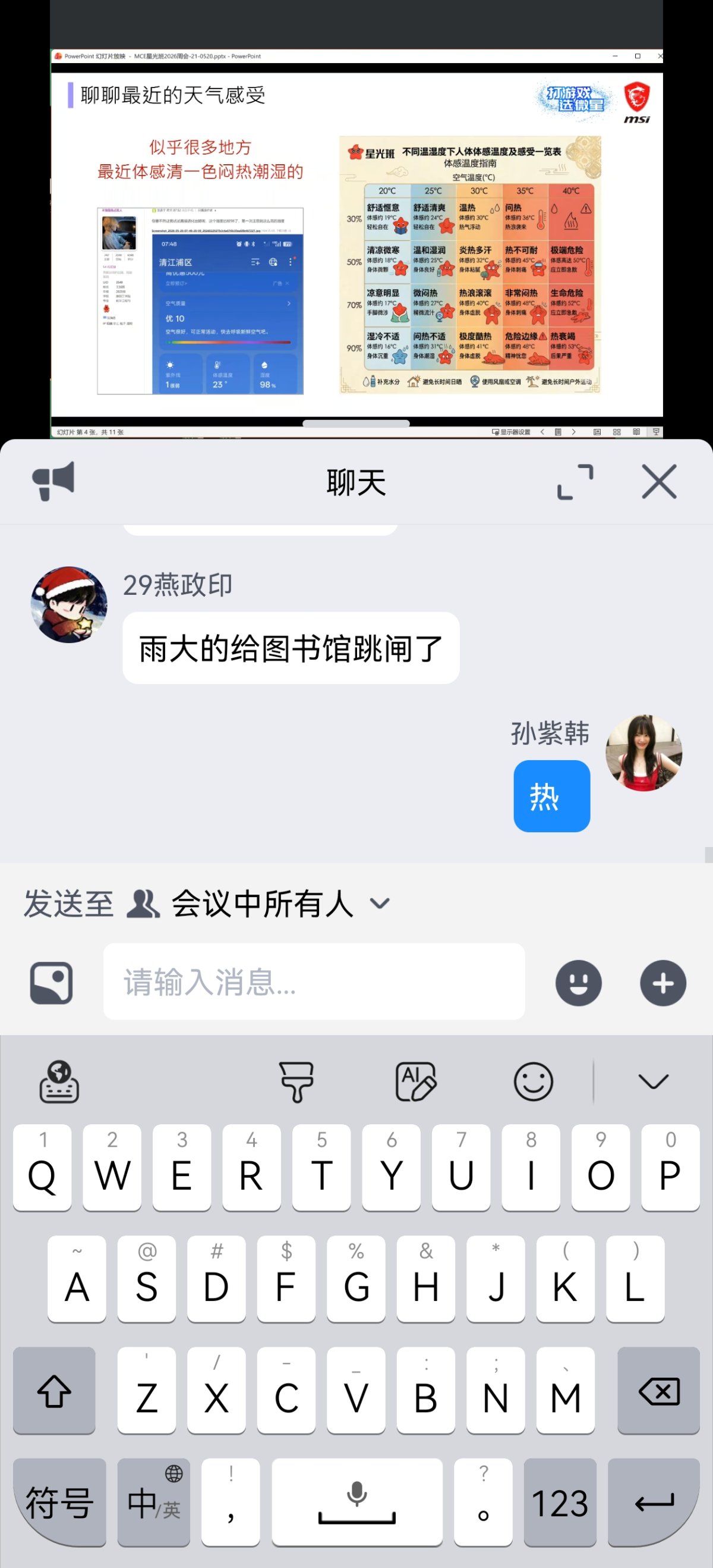 Screenshot_20260527_123518_com.tencent.wemeet.app.jpg